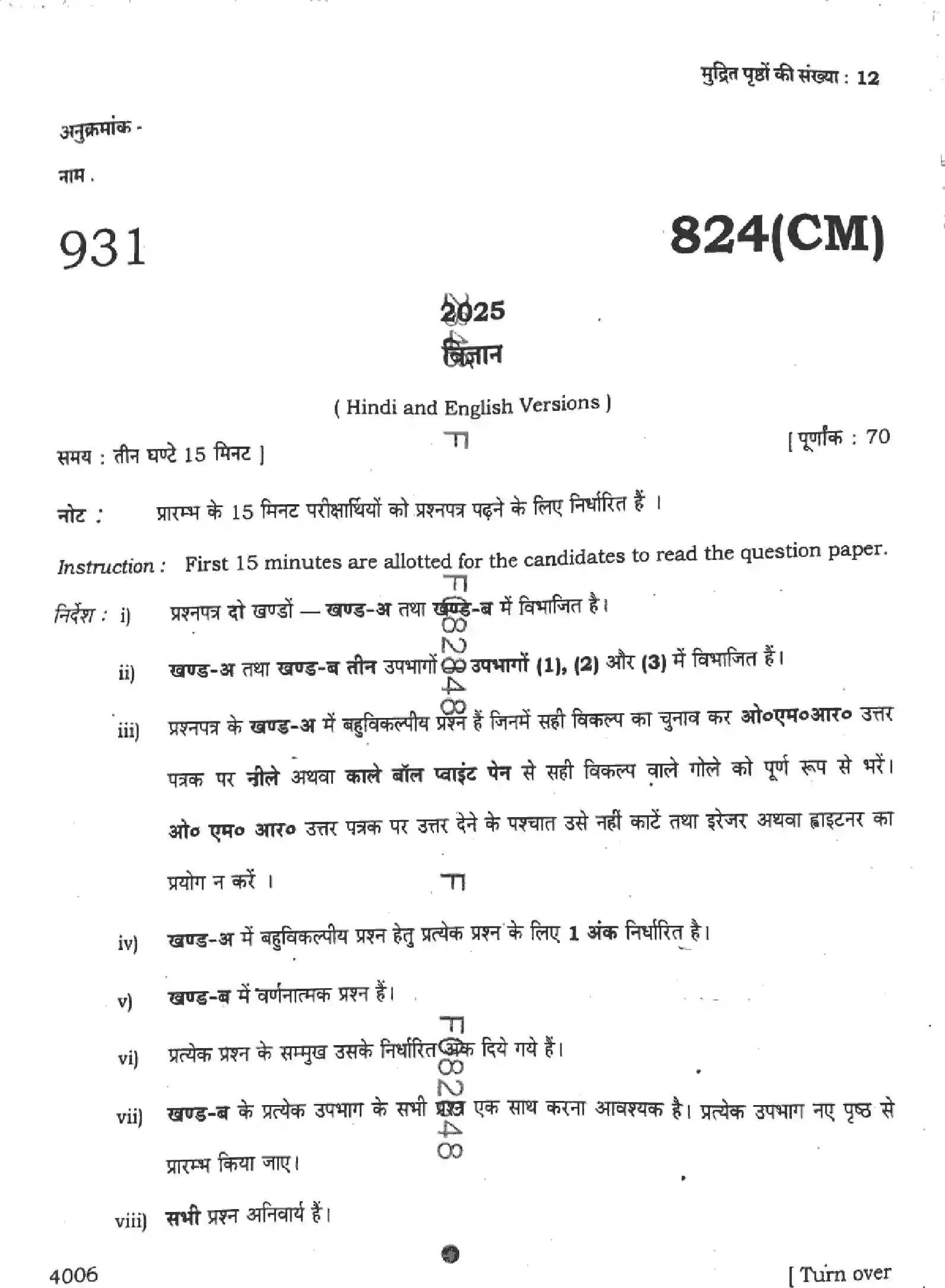 UP Board Class 10th SCIENCE-824-CM Previous Year Question Paper Image 1