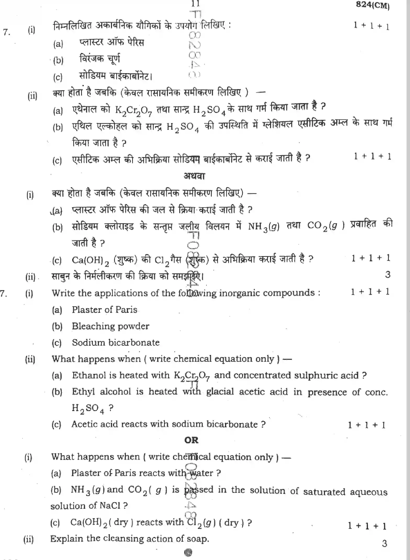 UP Board Class 10th SCIENCE-824-CM Previous Year Question Paper Image 11