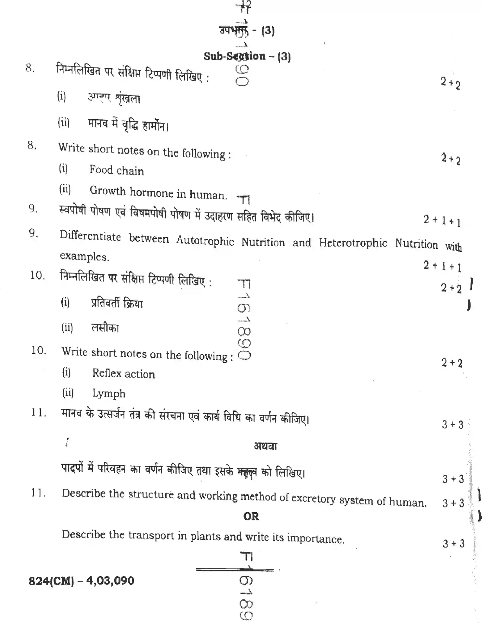 UP Board Class 10th SCIENCE-824-CM Previous Year Question Paper Image 12