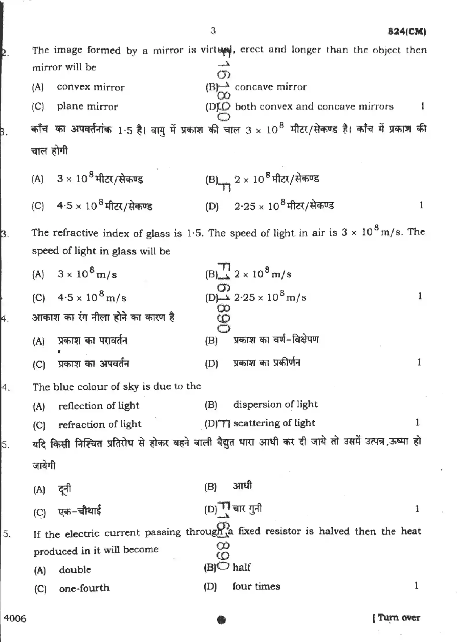 UP Board Class 10th SCIENCE-824-CM Previous Year Question Paper Image 3