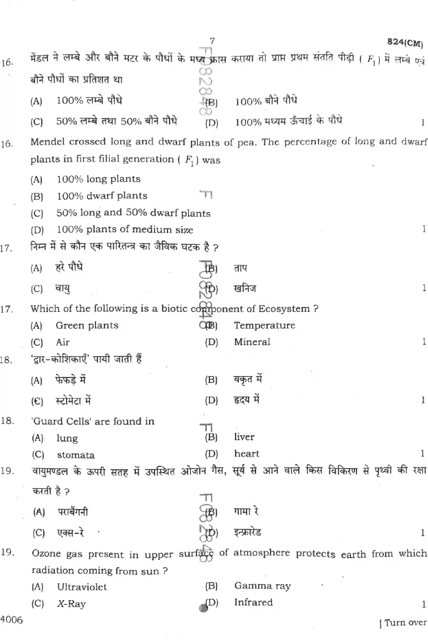 UP Board Class 10th SCIENCE-824-CM Previous Year Question Paper Image 7