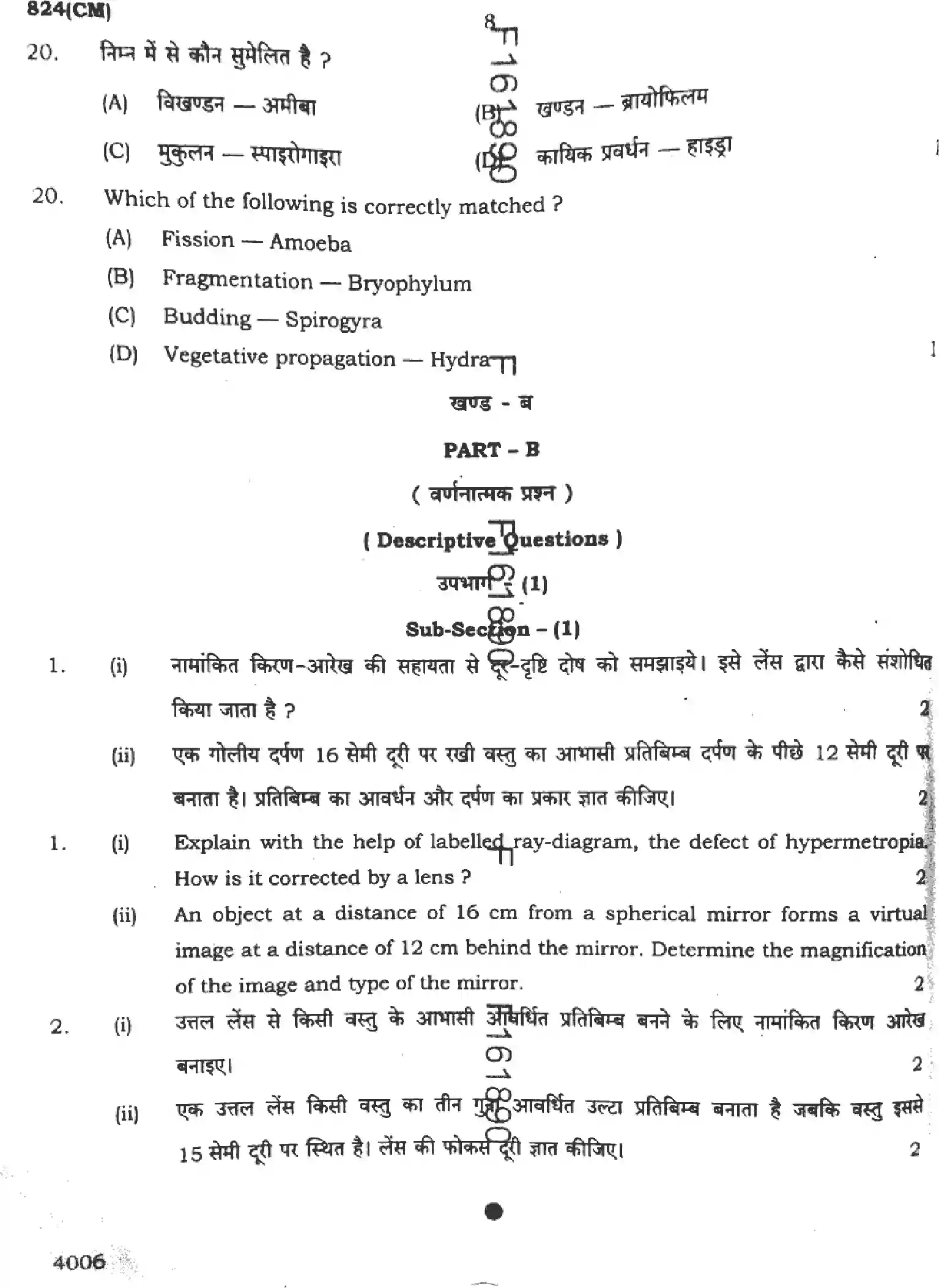 UP Board Class 10th SCIENCE-824-CM Previous Year Question Paper Image 8