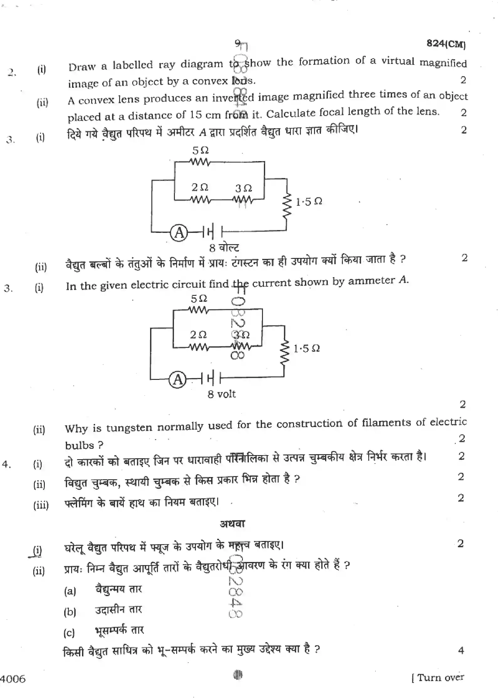 UP Board Class 10th SCIENCE-824-CM Previous Year Question Paper Image 9