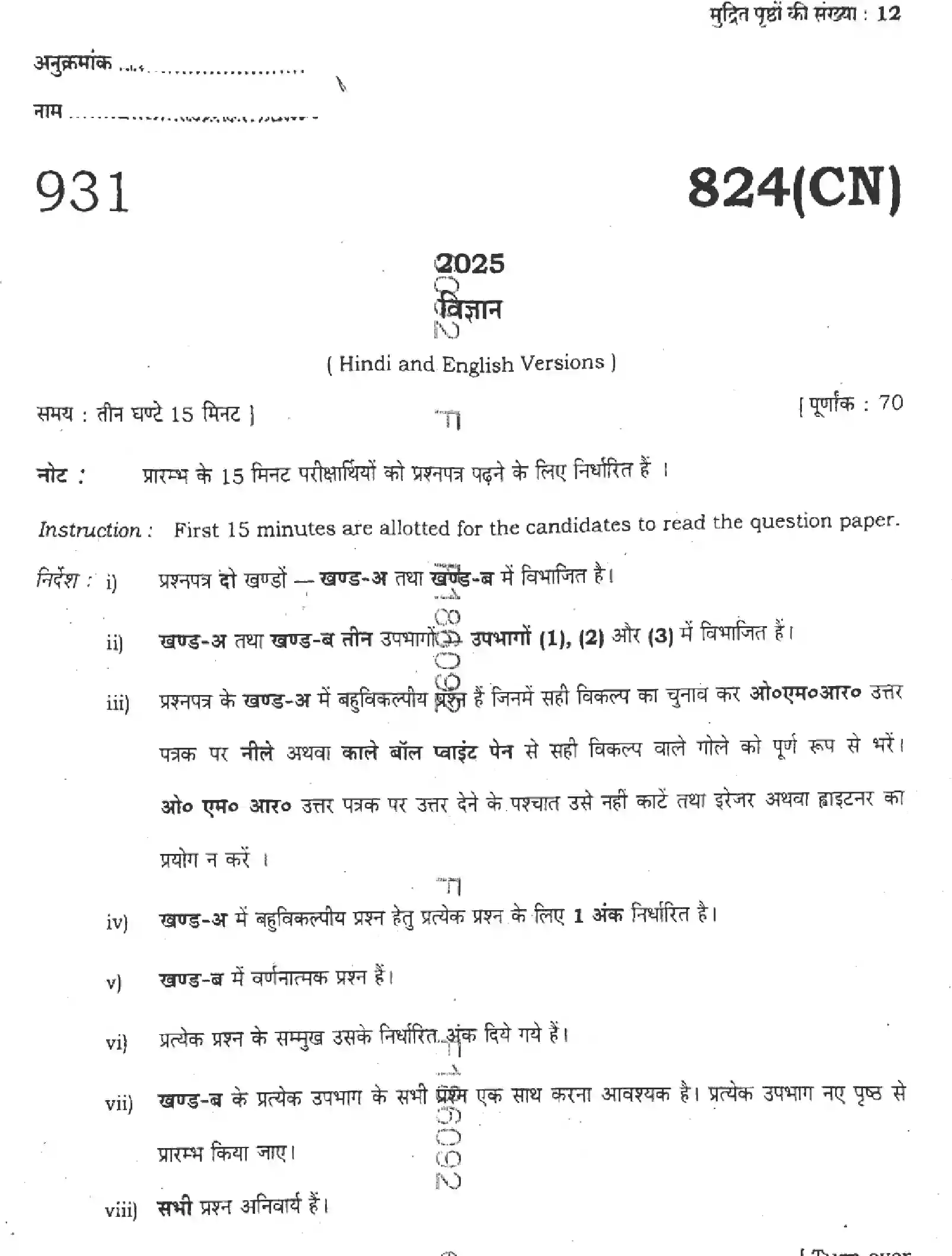 UP Board Class 10th SCIENCE-824-CN Previous Year Question Paper Image 1