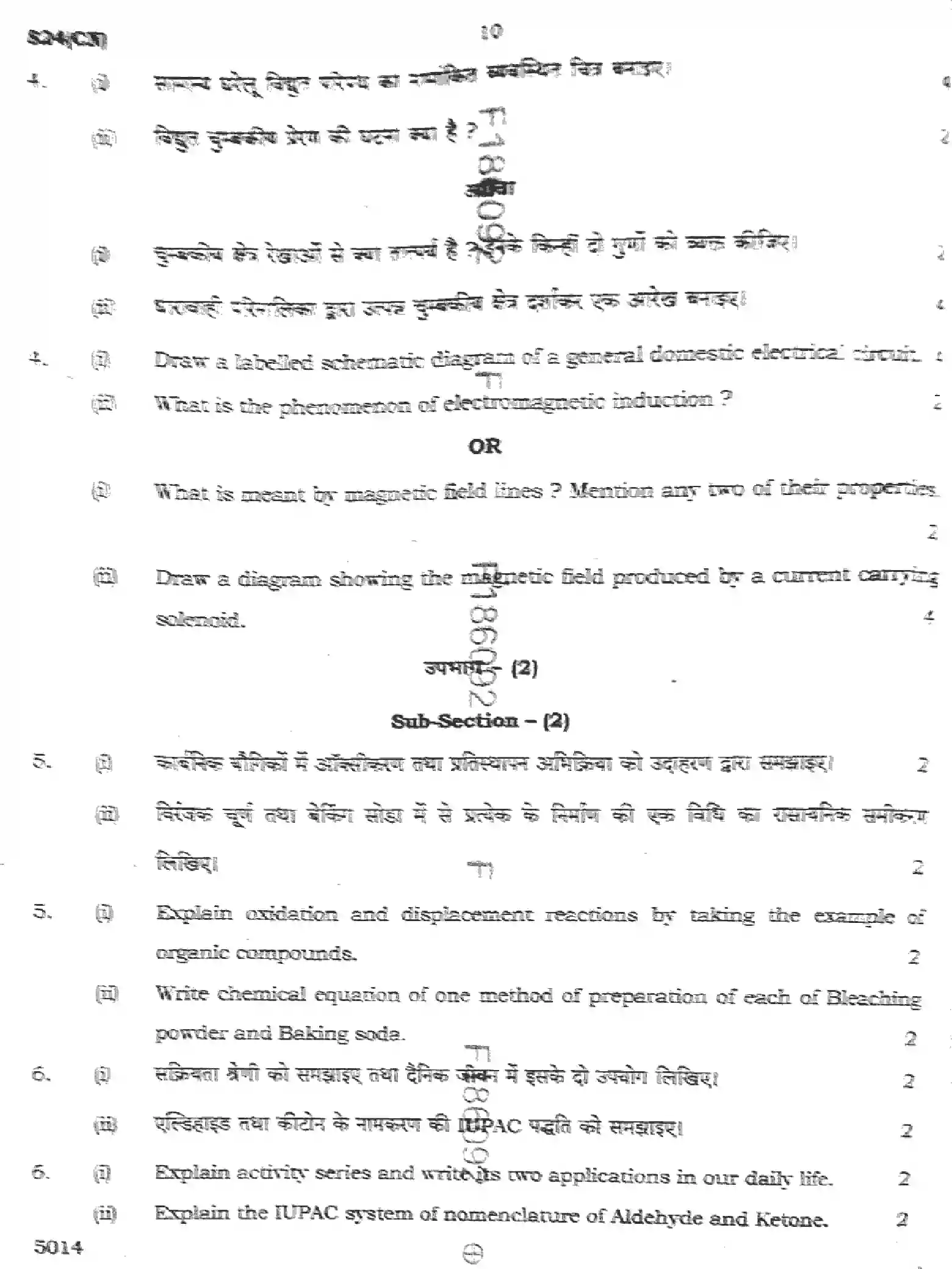 UP Board Class 10th SCIENCE-824-CN Previous Year Question Paper Image 10