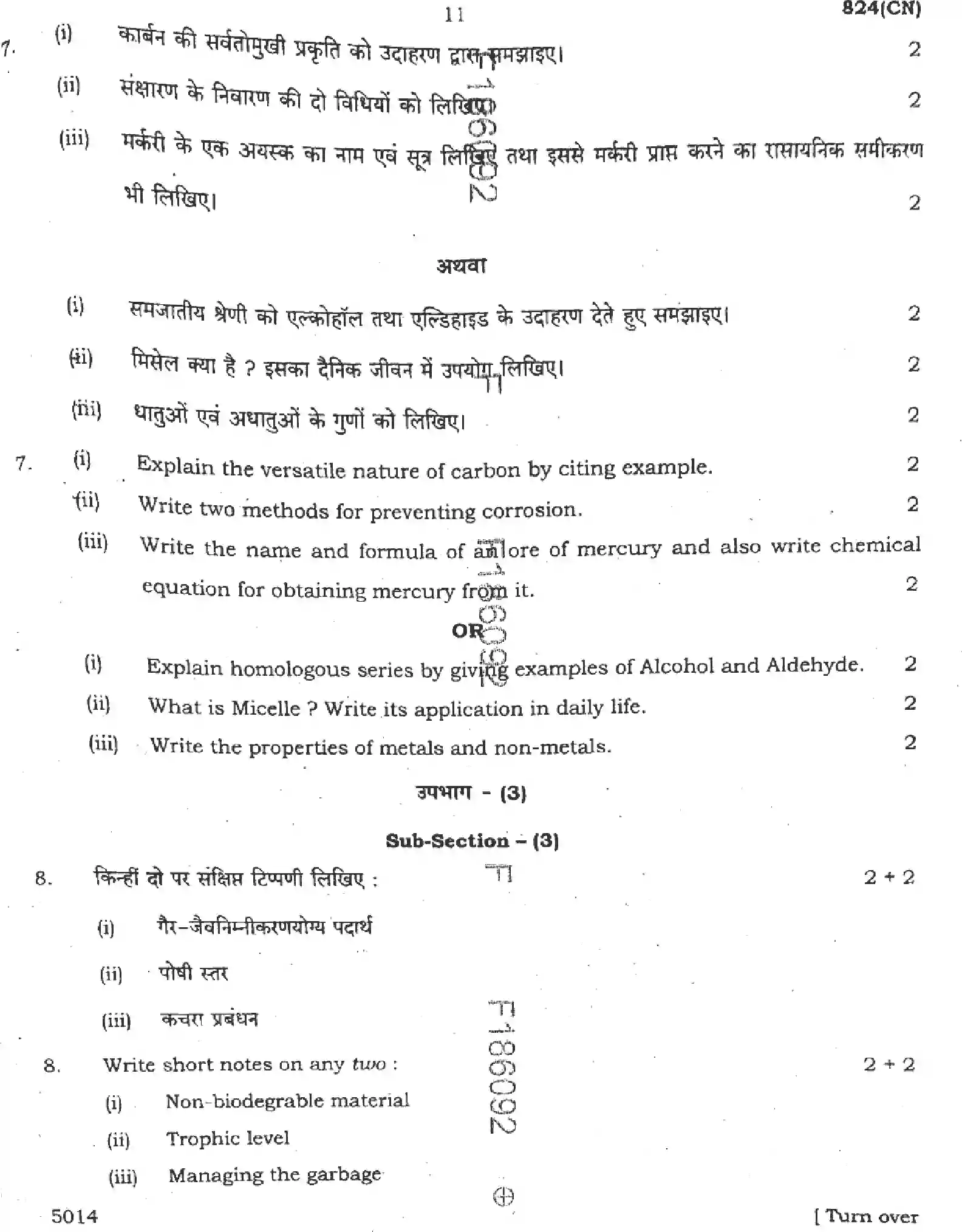 UP Board Class 10th SCIENCE-824-CN Previous Year Question Paper Image 11