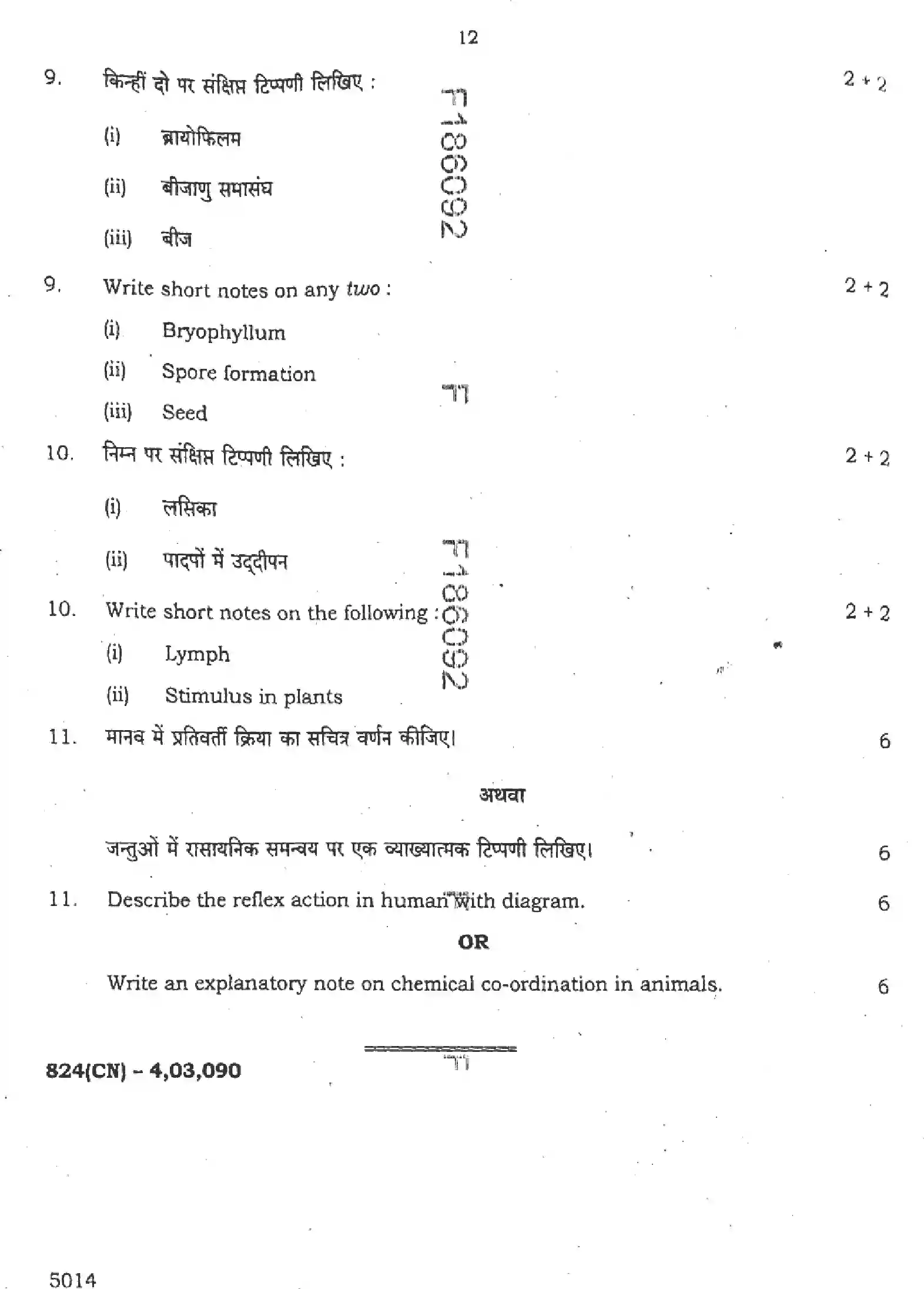UP Board Class 10th SCIENCE-824-CN Previous Year Question Paper Image 12