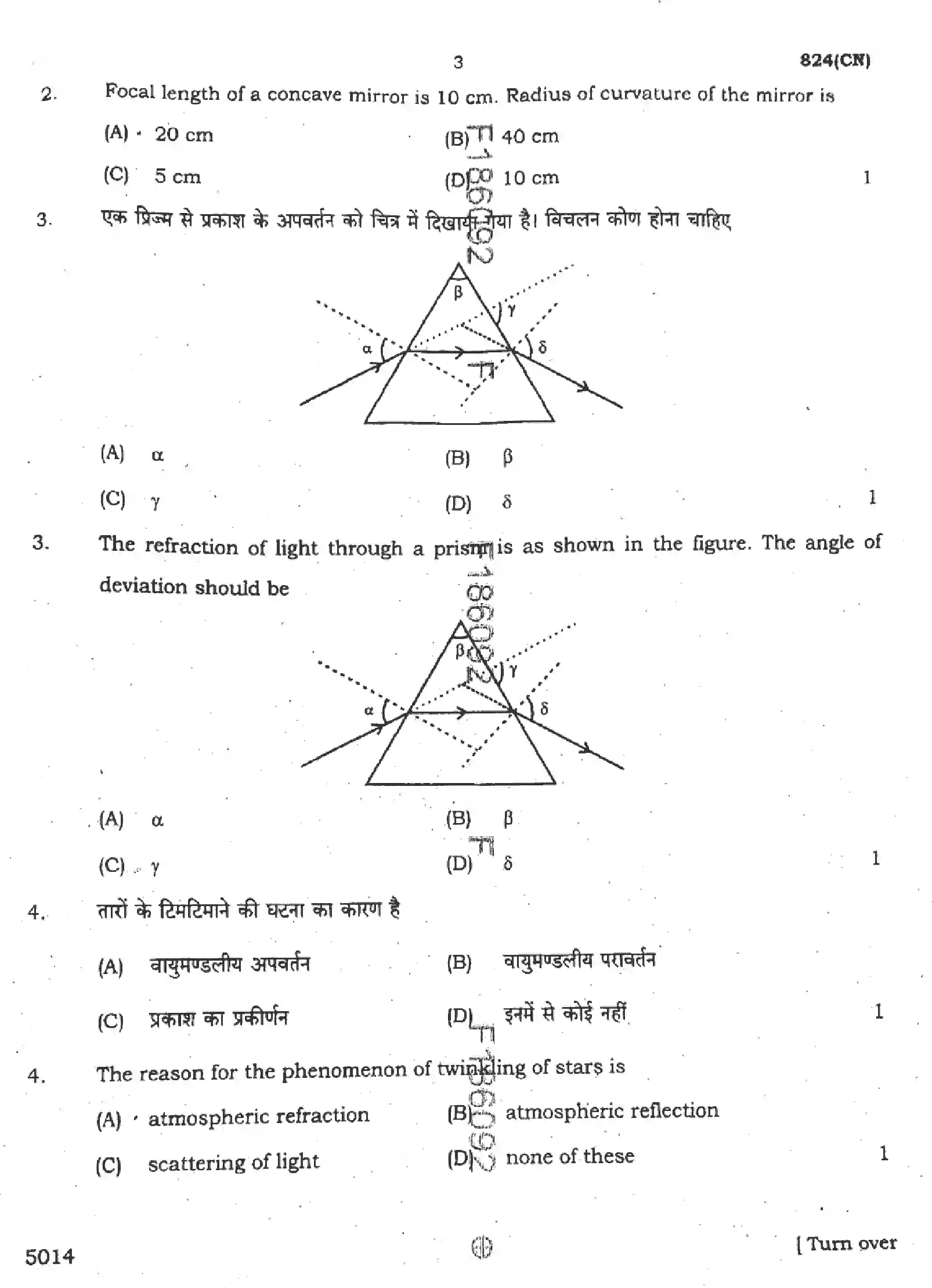 UP Board Class 10th SCIENCE-824-CN Previous Year Question Paper Image 3