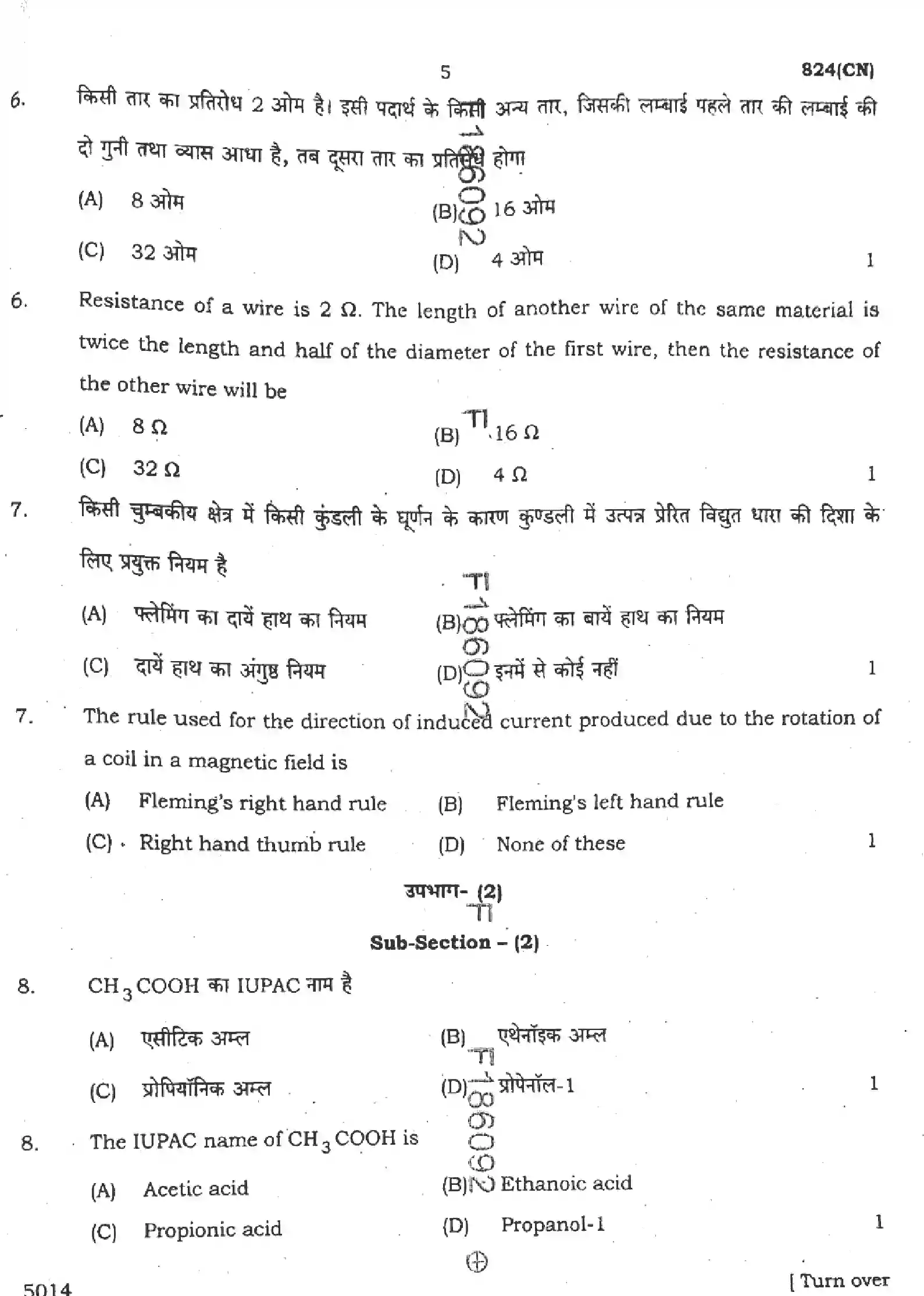 UP Board Class 10th SCIENCE-824-CN Previous Year Question Paper Image 5