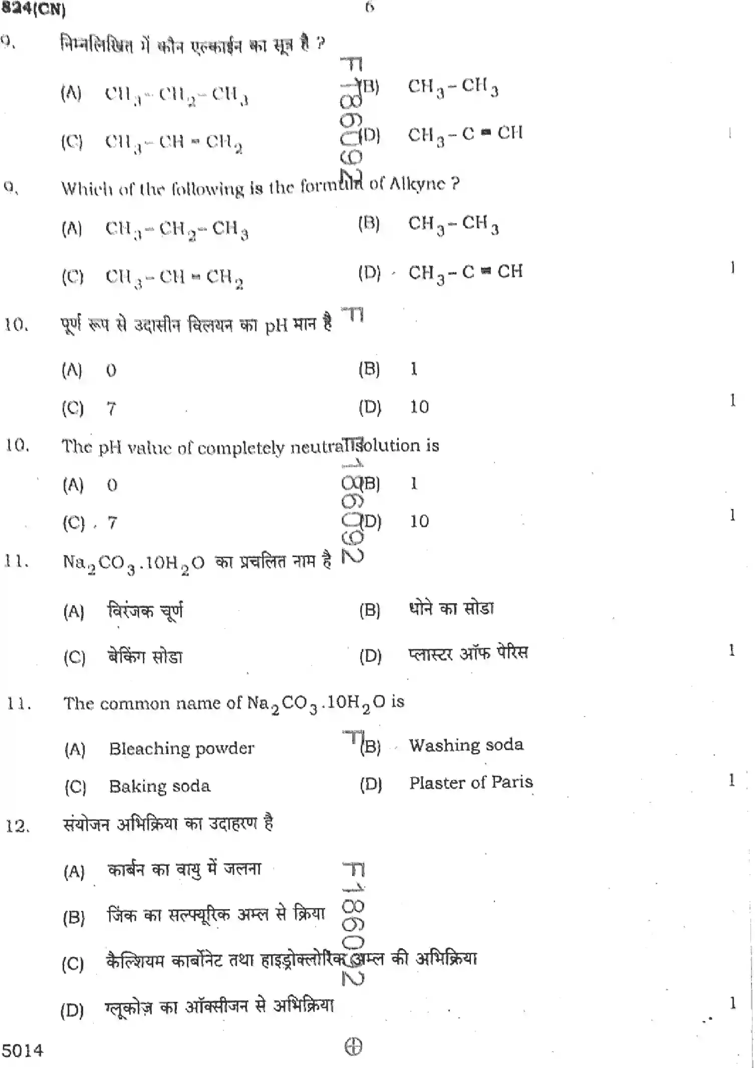 UP Board Class 10th SCIENCE-824-CN Previous Year Question Paper Image 6