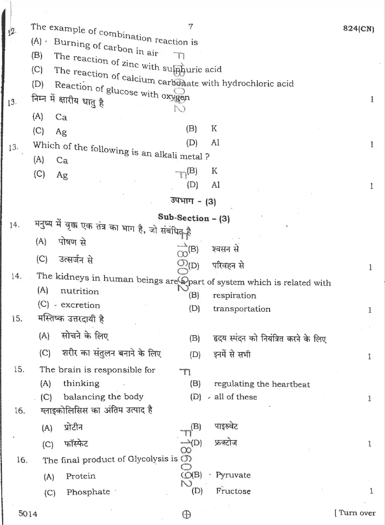 UP Board Class 10th SCIENCE-824-CN Previous Year Question Paper Image 7