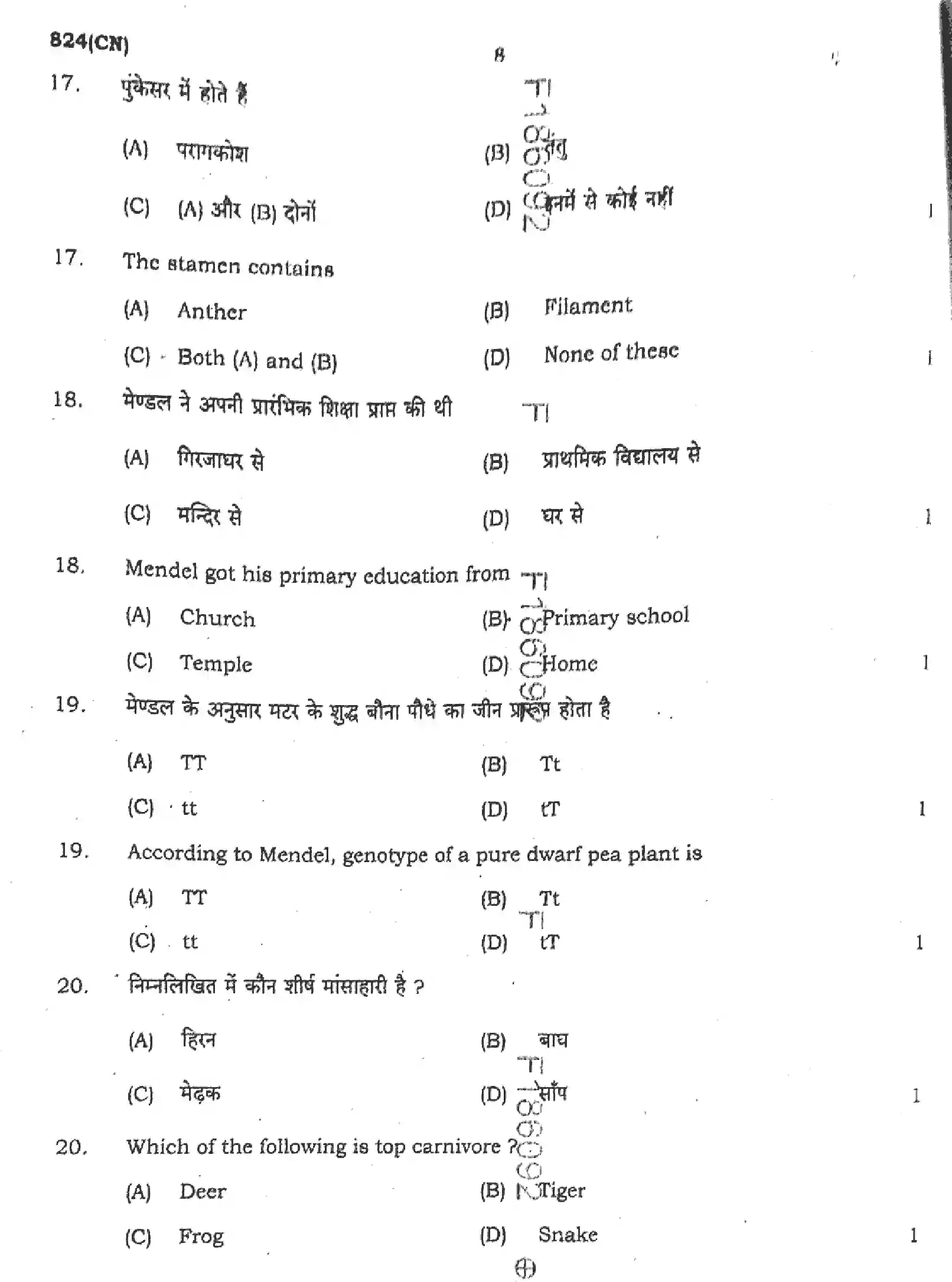 UP Board Class 10th SCIENCE-824-CN Previous Year Question Paper Image 8