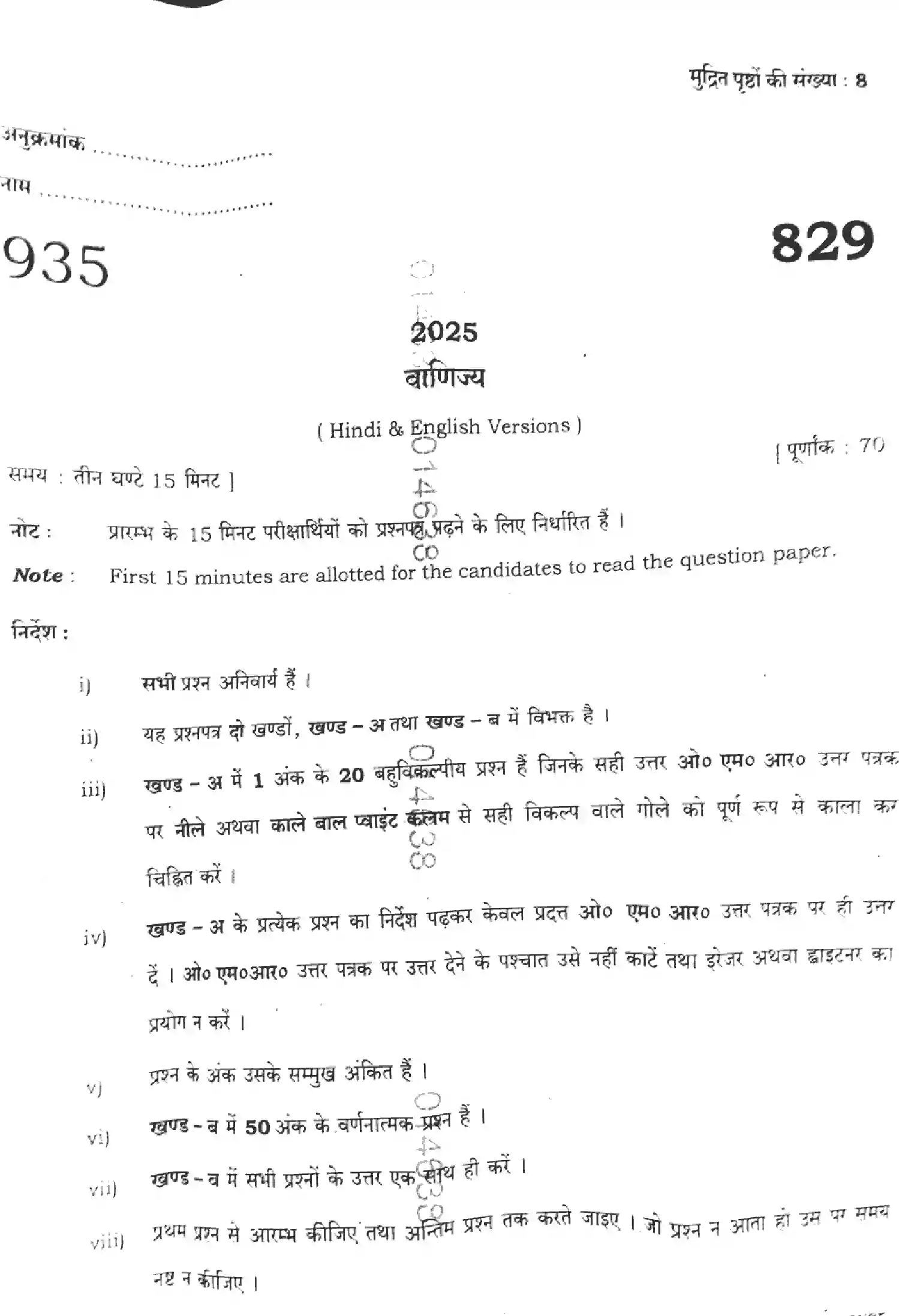 UP Board Class 10th VANIJYA-829 Previous Year Question Paper Image 1