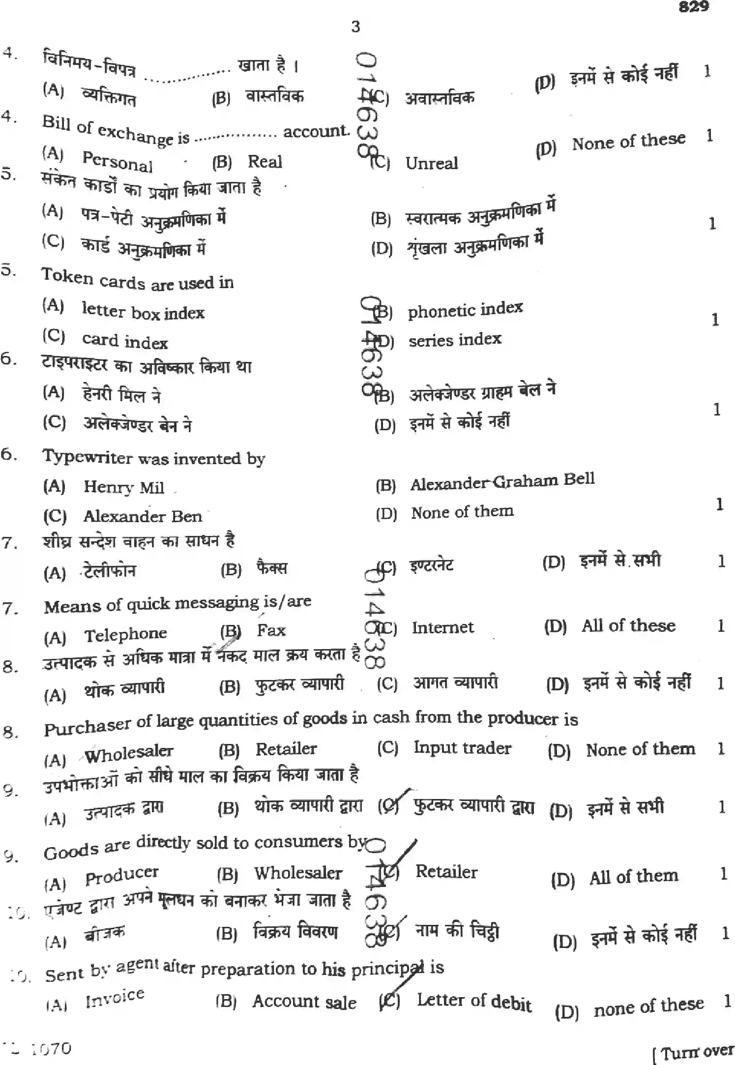 UP Board Class 10th VANIJYA-829 Previous Year Question Paper Image 3