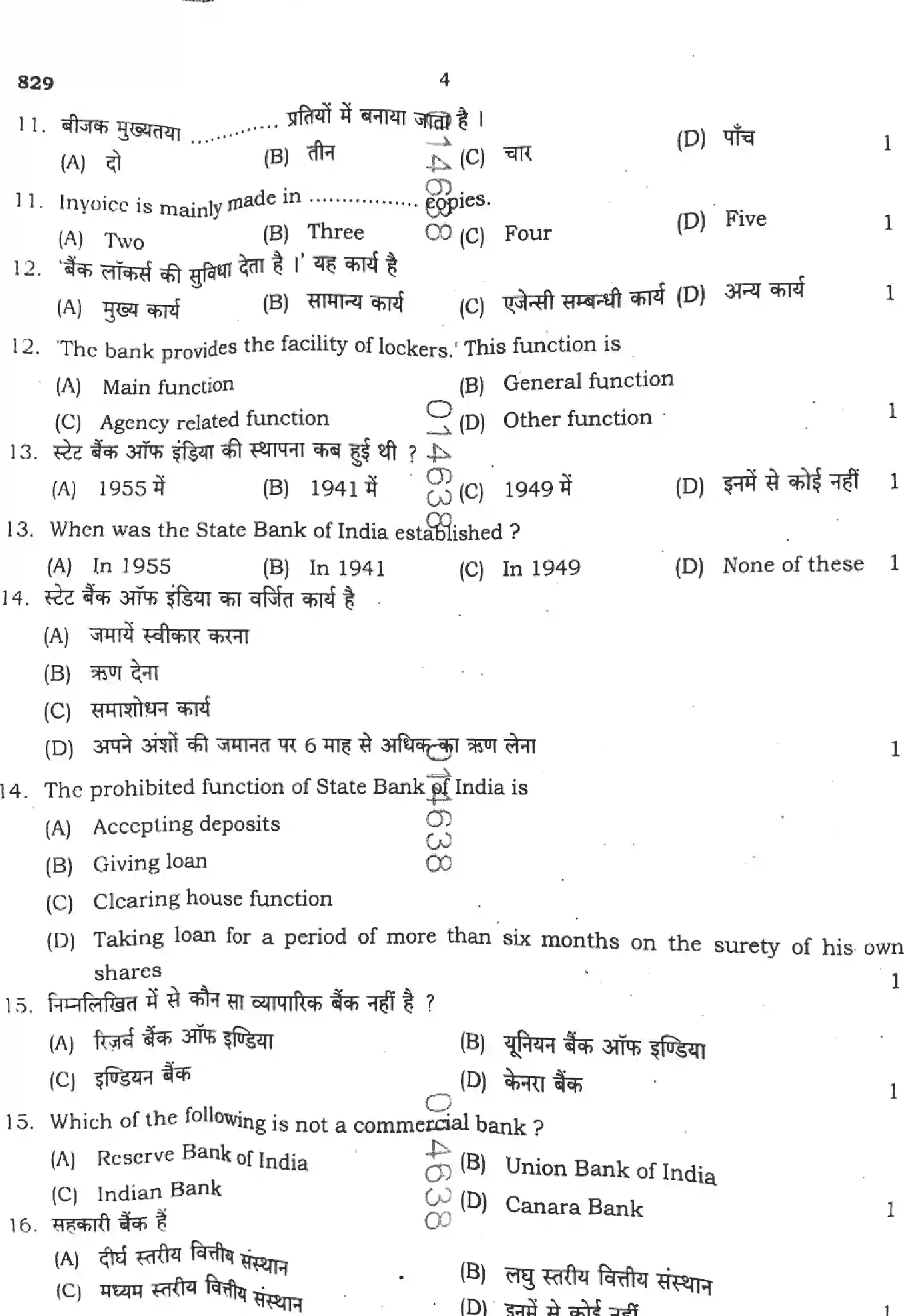UP Board Class 10th VANIJYA-829 Previous Year Question Paper Image 4