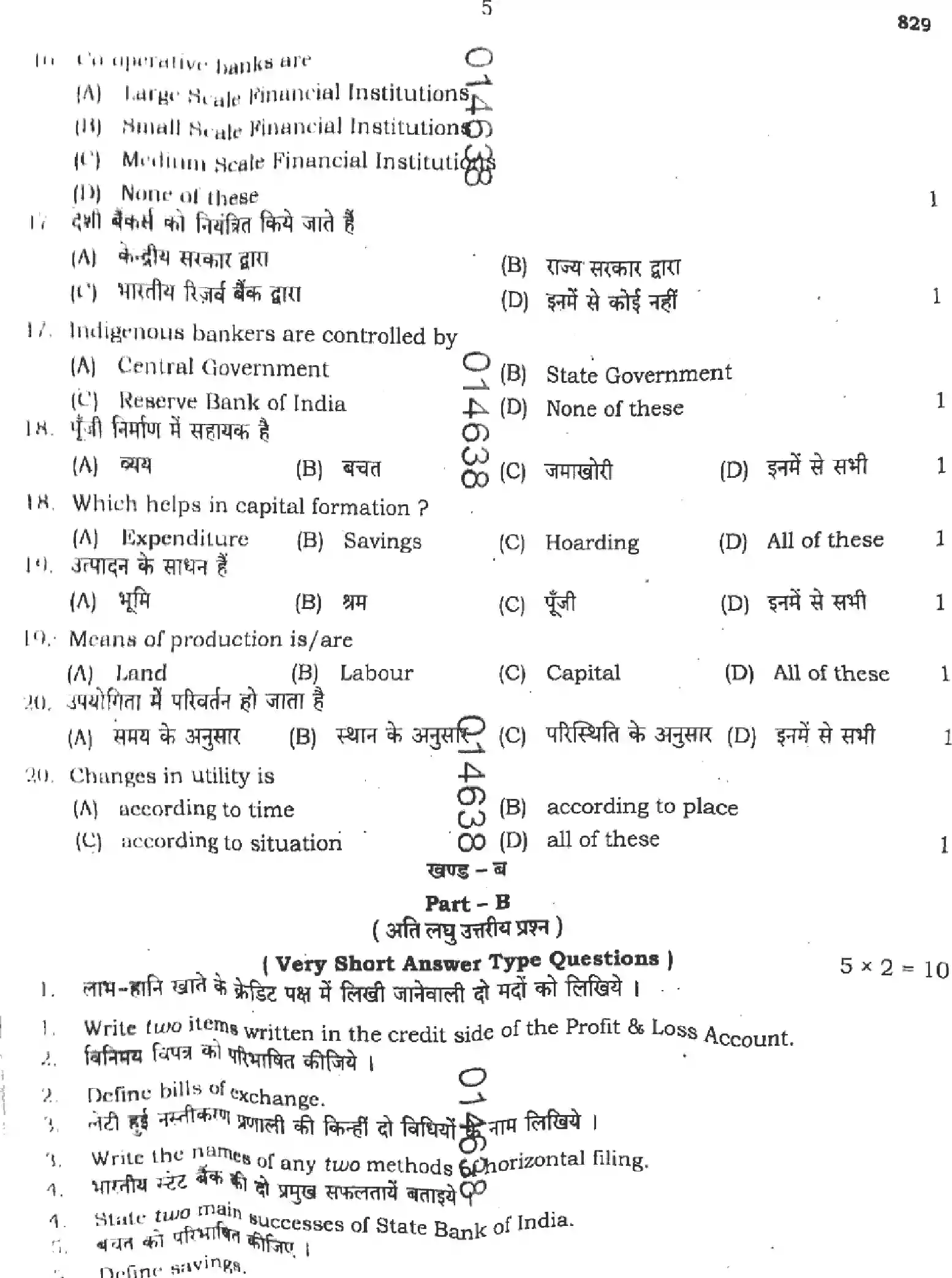 UP Board Class 10th VANIJYA-829 Previous Year Question Paper Image 5