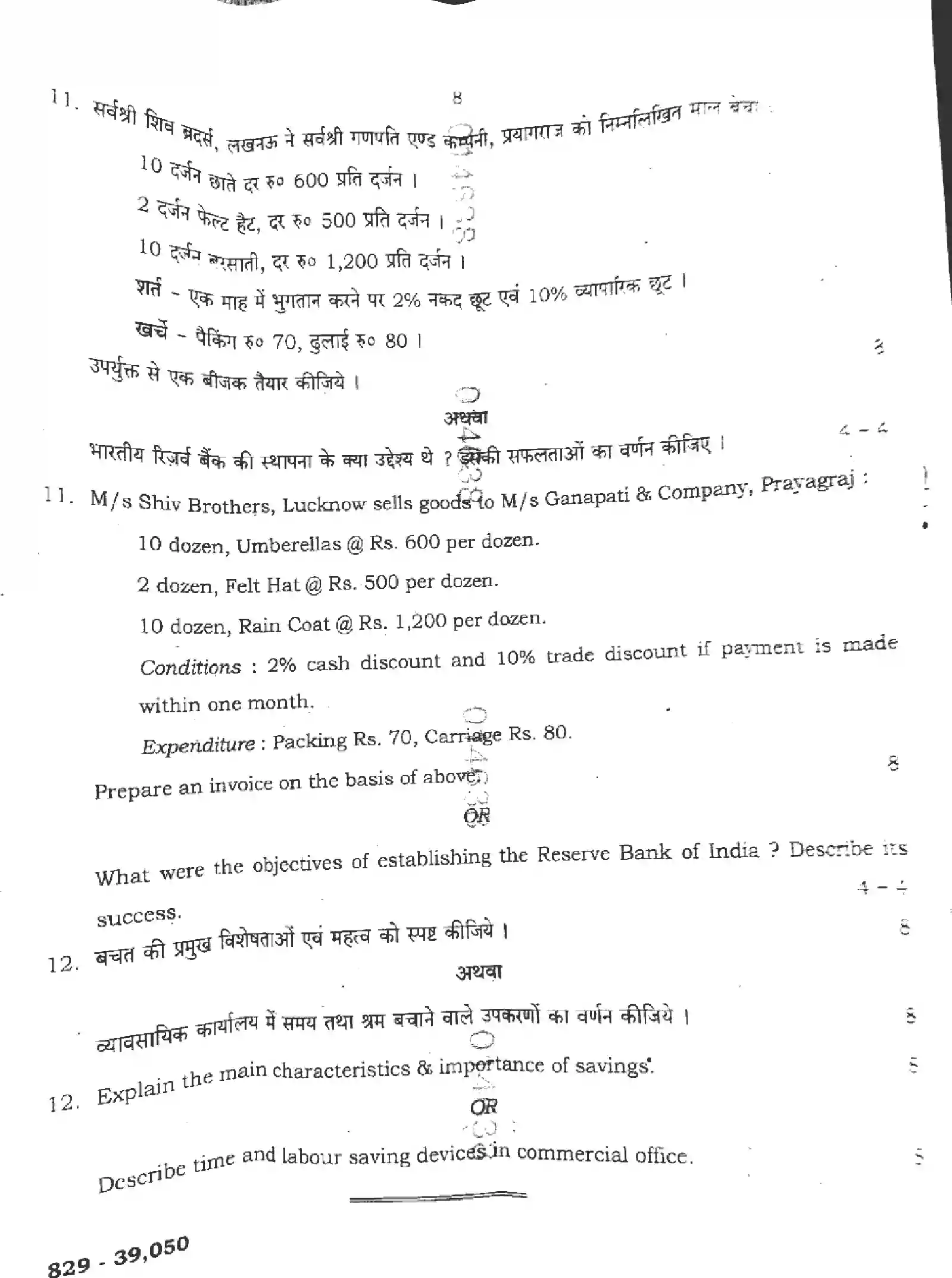UP Board Class 10th VANIJYA-829 Previous Year Question Paper Image 8