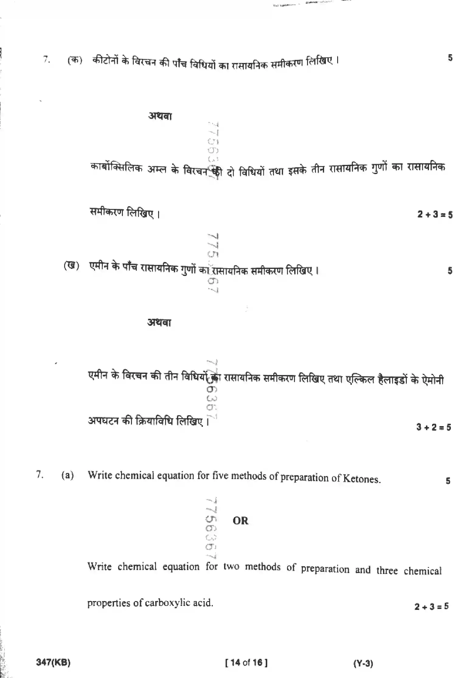 UP Board Class 12th CHEMISTRY-347-KB Previous Year Question Paper Image 14