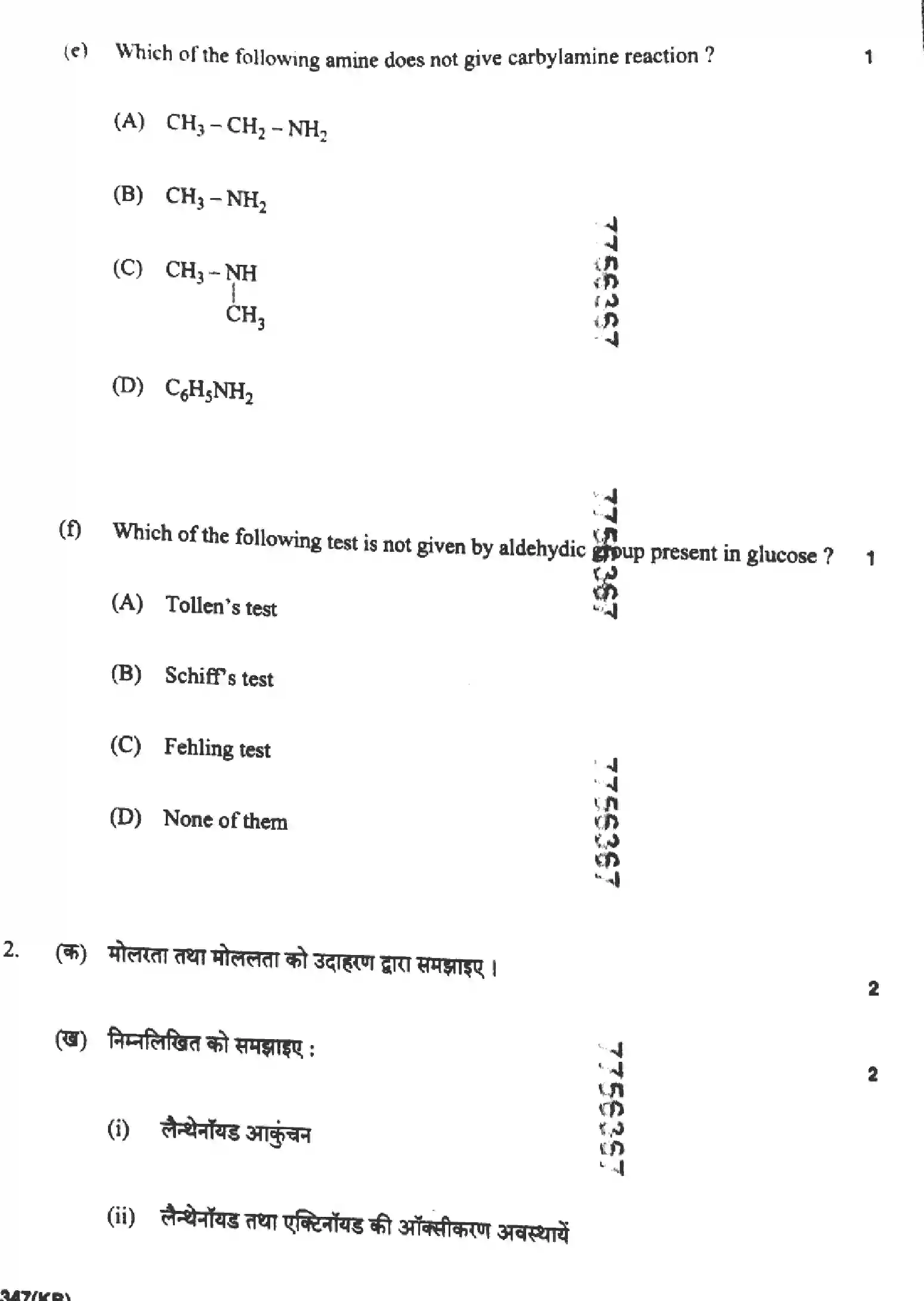 UP Board Class 12th CHEMISTRY-347-KB Previous Year Question Paper Image 6