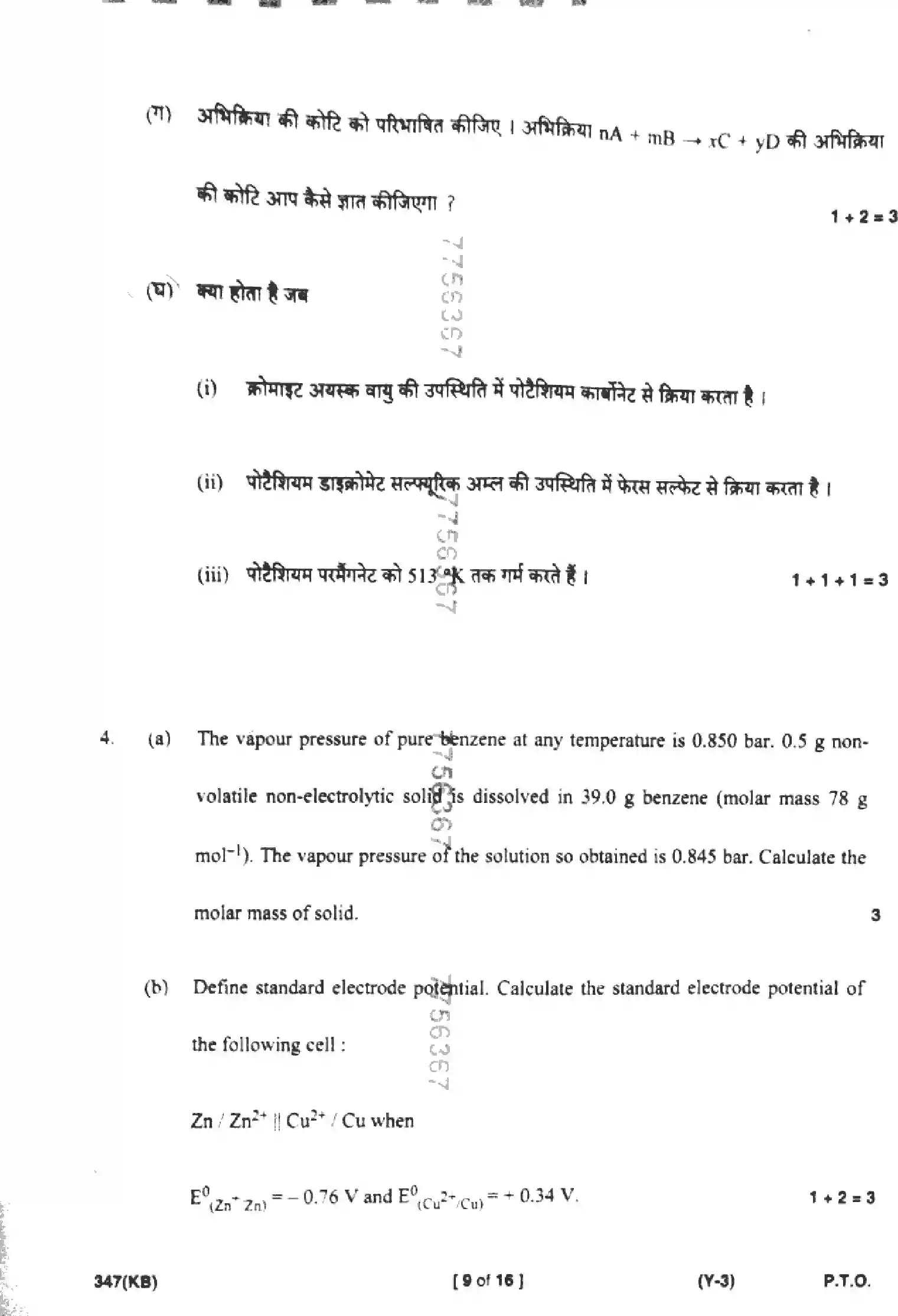 UP Board Class 12th CHEMISTRY-347-KB Previous Year Question Paper Image 9