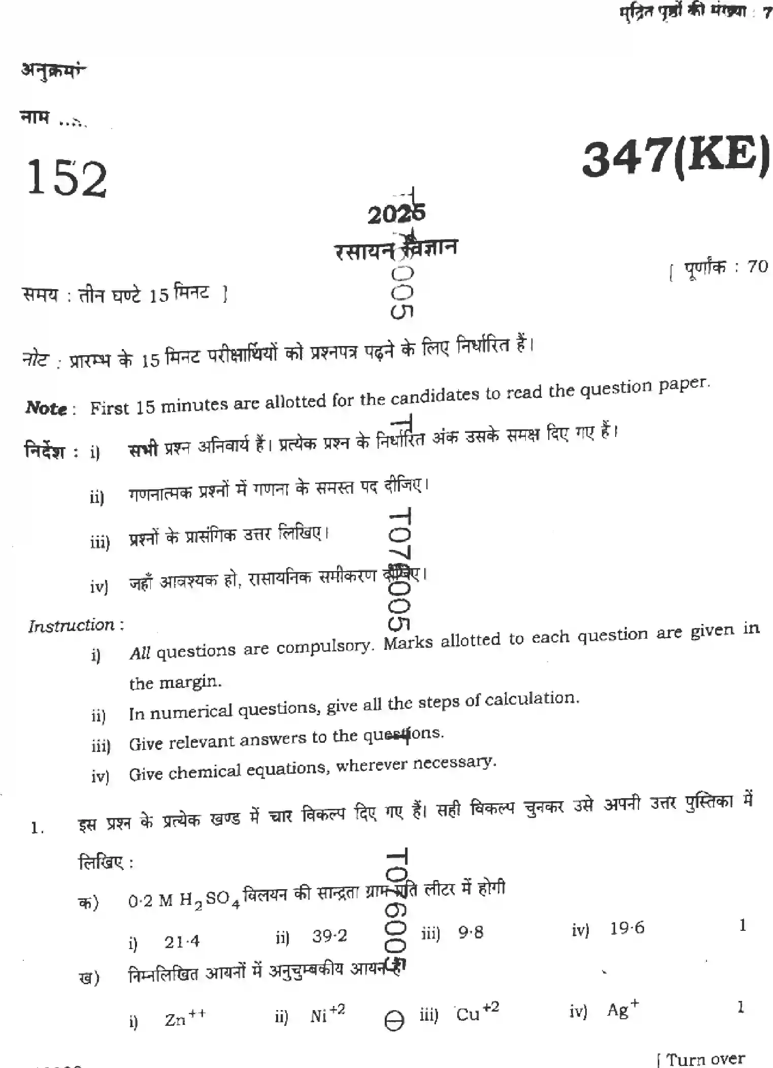 UP Board Class 12th CHEMISTRY-347-KE Previous Year Question Paper Image 1