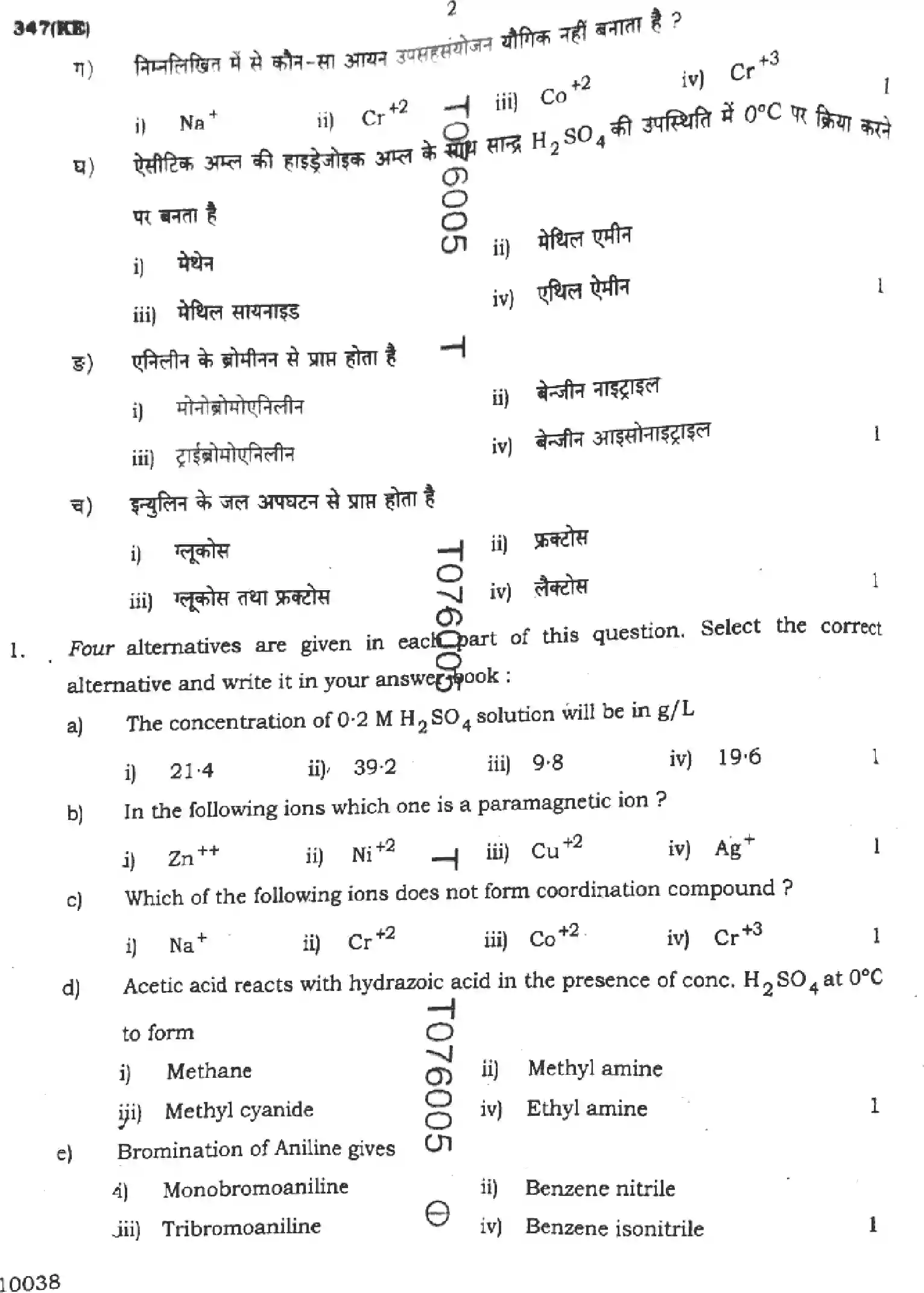 UP Board Class 12th CHEMISTRY-347-KE Previous Year Question Paper Image 2