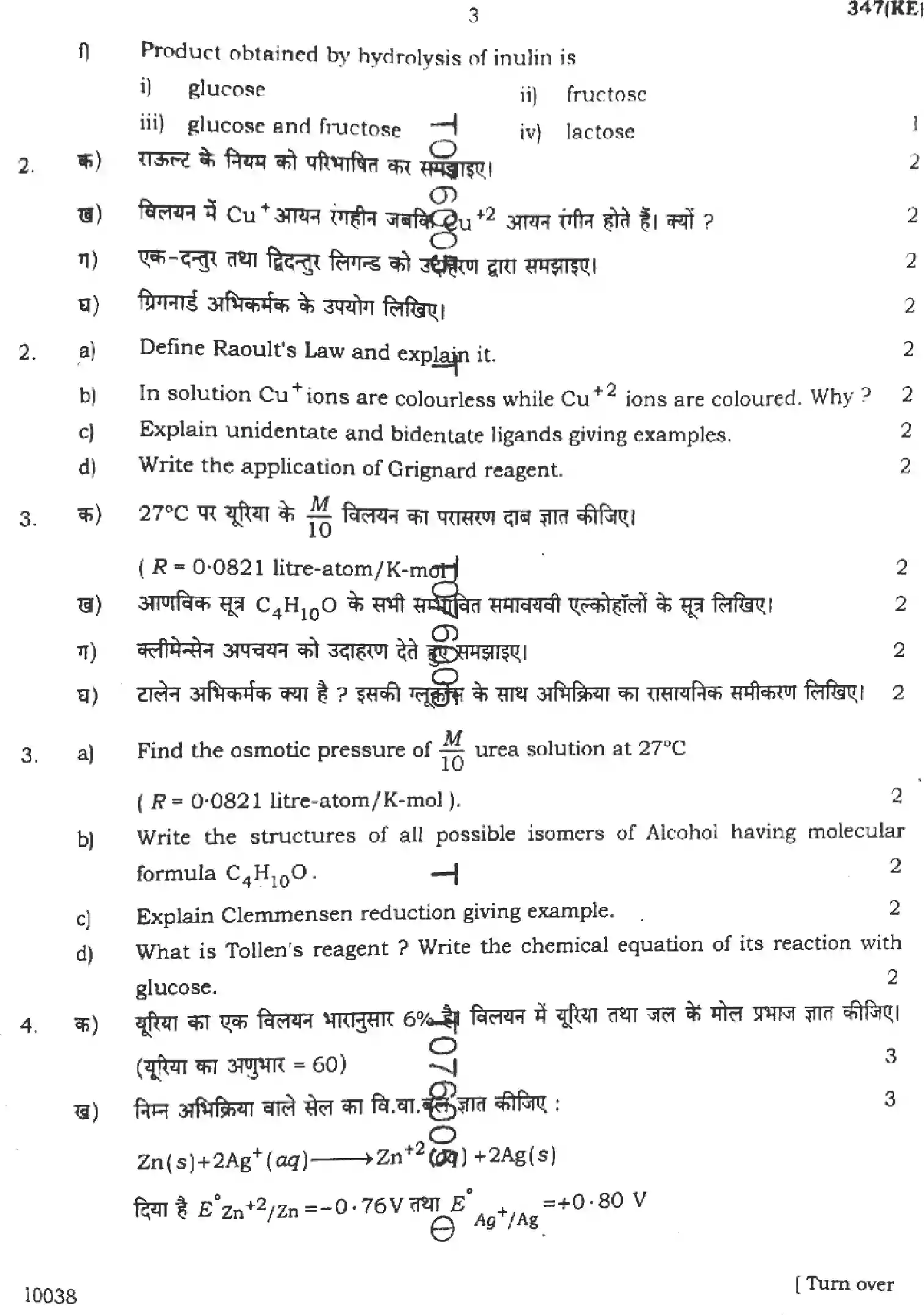 UP Board Class 12th CHEMISTRY-347-KE Previous Year Question Paper Image 3