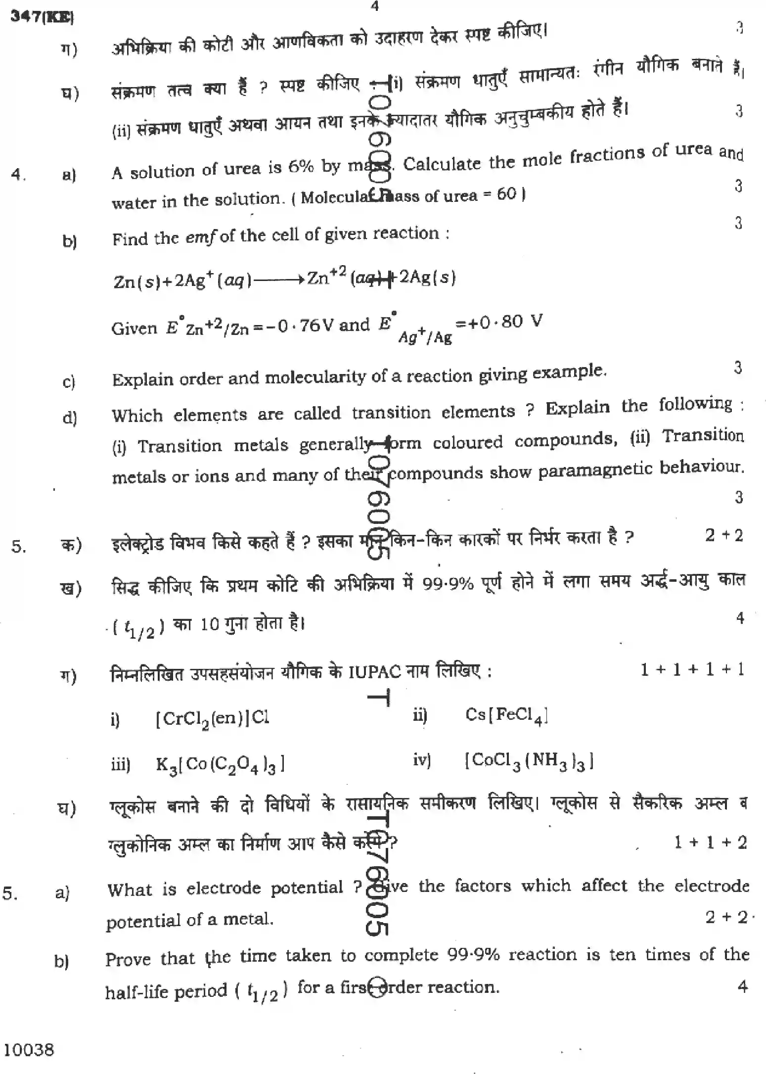 UP Board Class 12th CHEMISTRY-347-KE Previous Year Question Paper Image 4