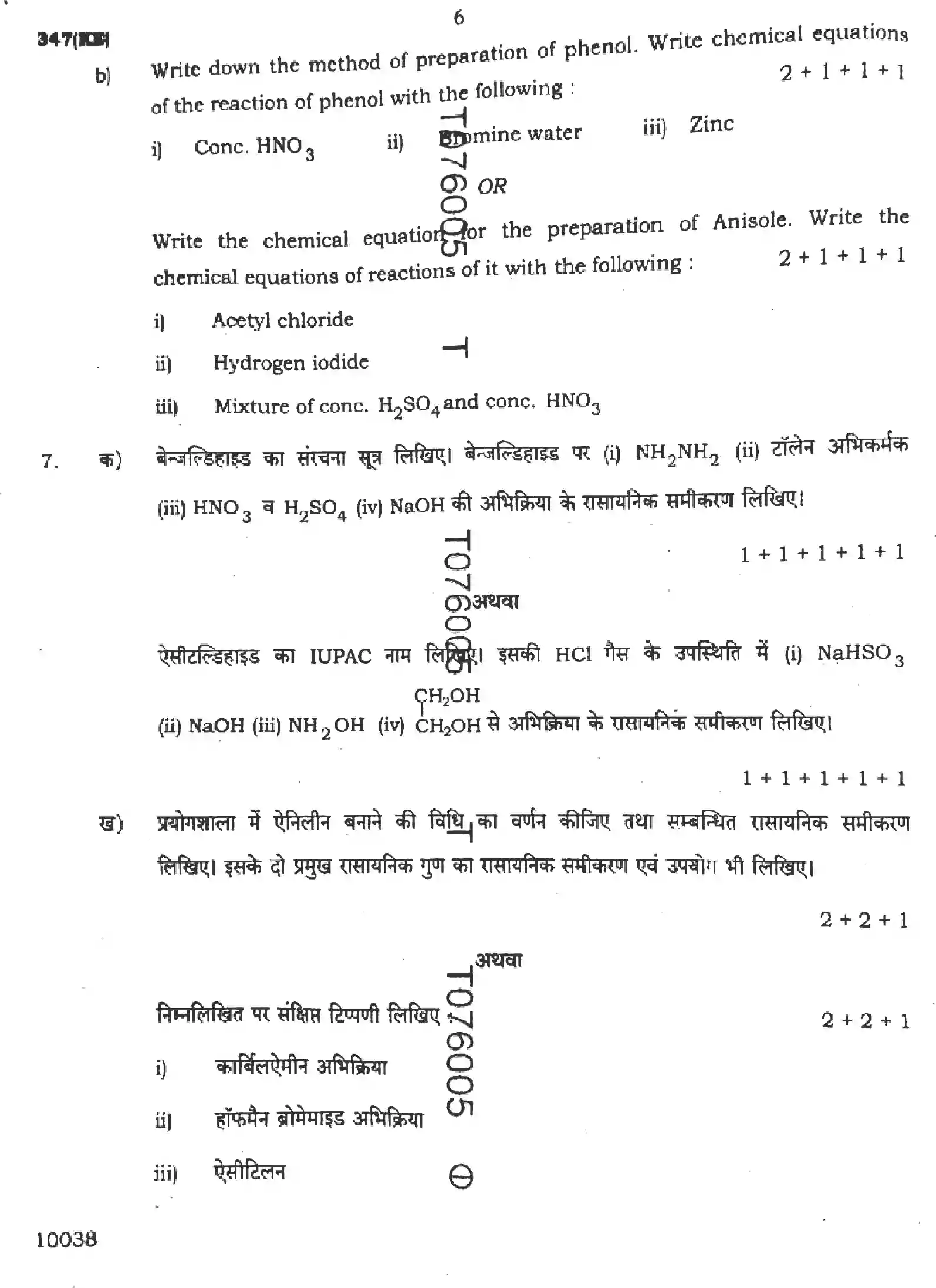 UP Board Class 12th CHEMISTRY-347-KE Previous Year Question Paper Image 6
