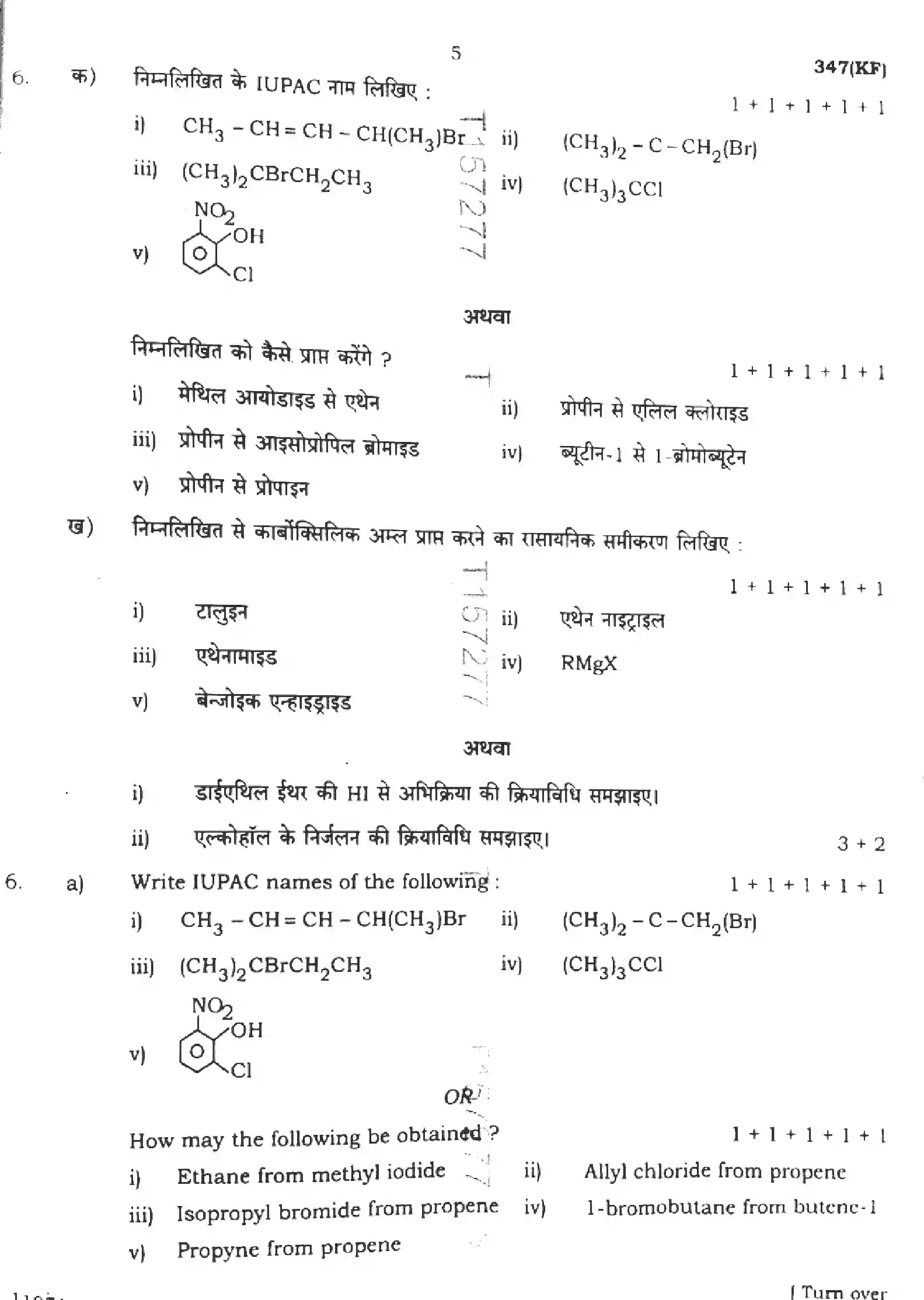 UP Board Class 12th CHEMISTRY-347-KF Previous Year Question Paper Image 5