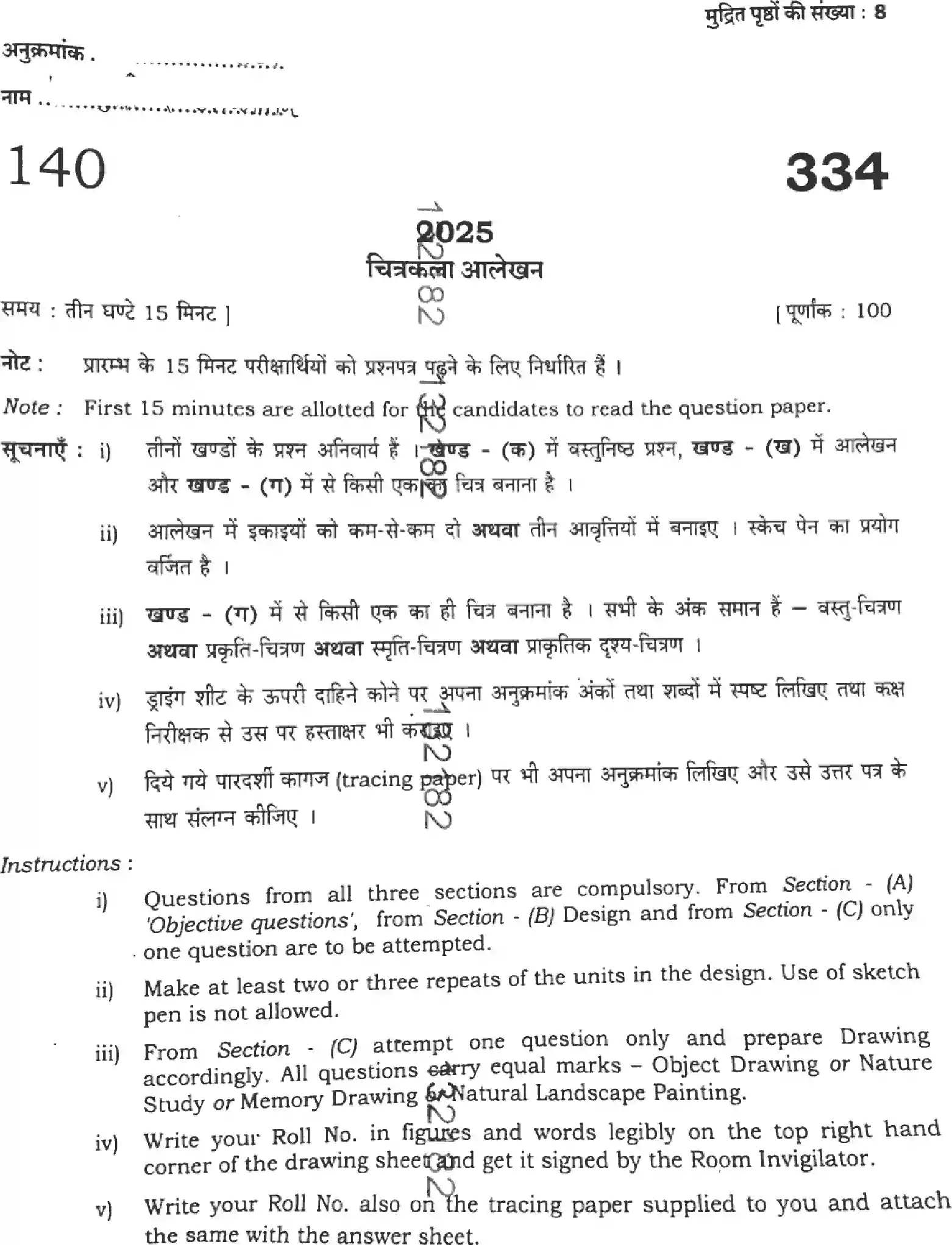 UP Board Class 12th CHITRAKALA-ALEKHAN-334 Previous Year Question Paper Image 1