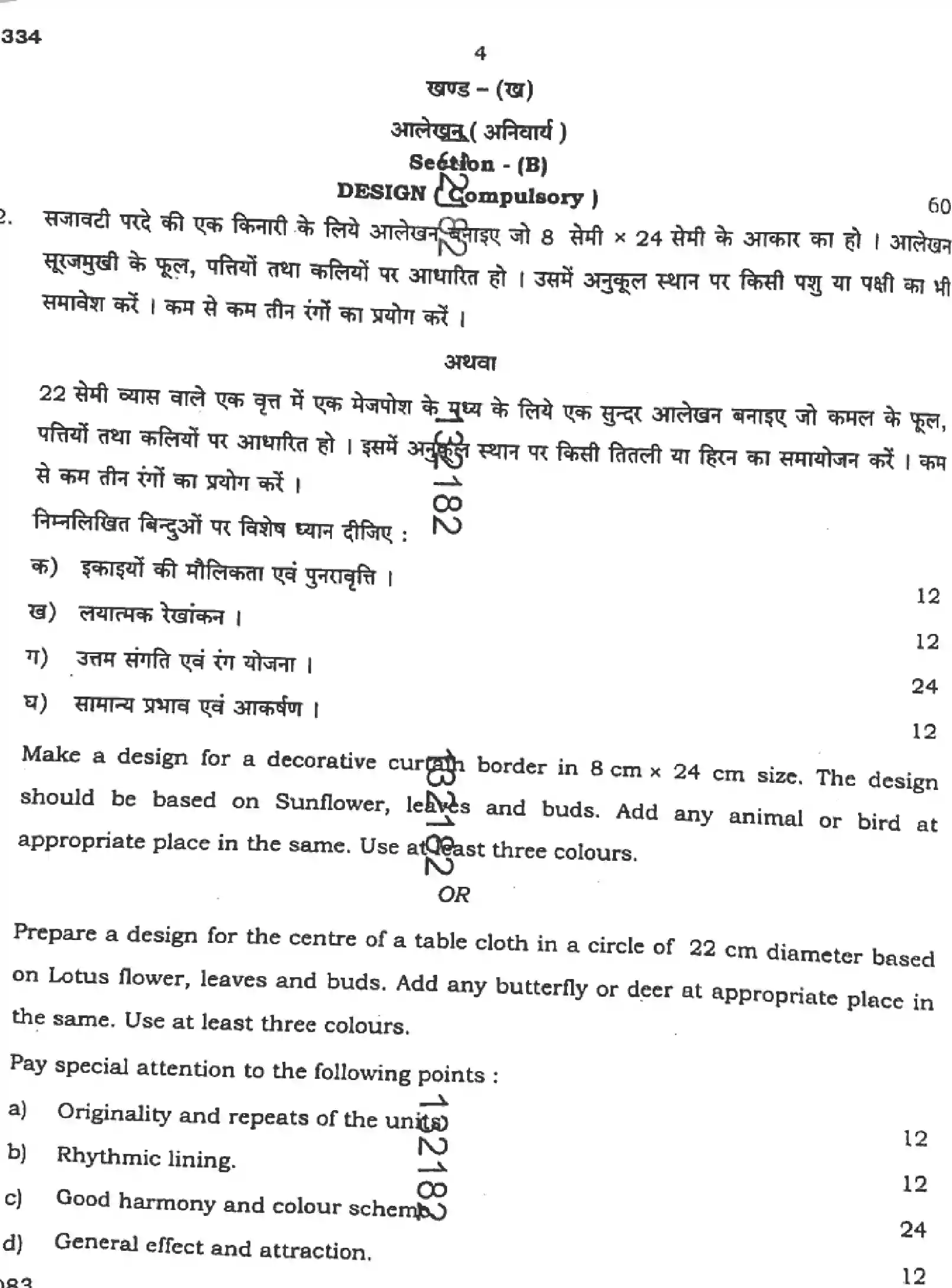 UP Board Class 12th CHITRAKALA-ALEKHAN-334 Previous Year Question Paper Image 4