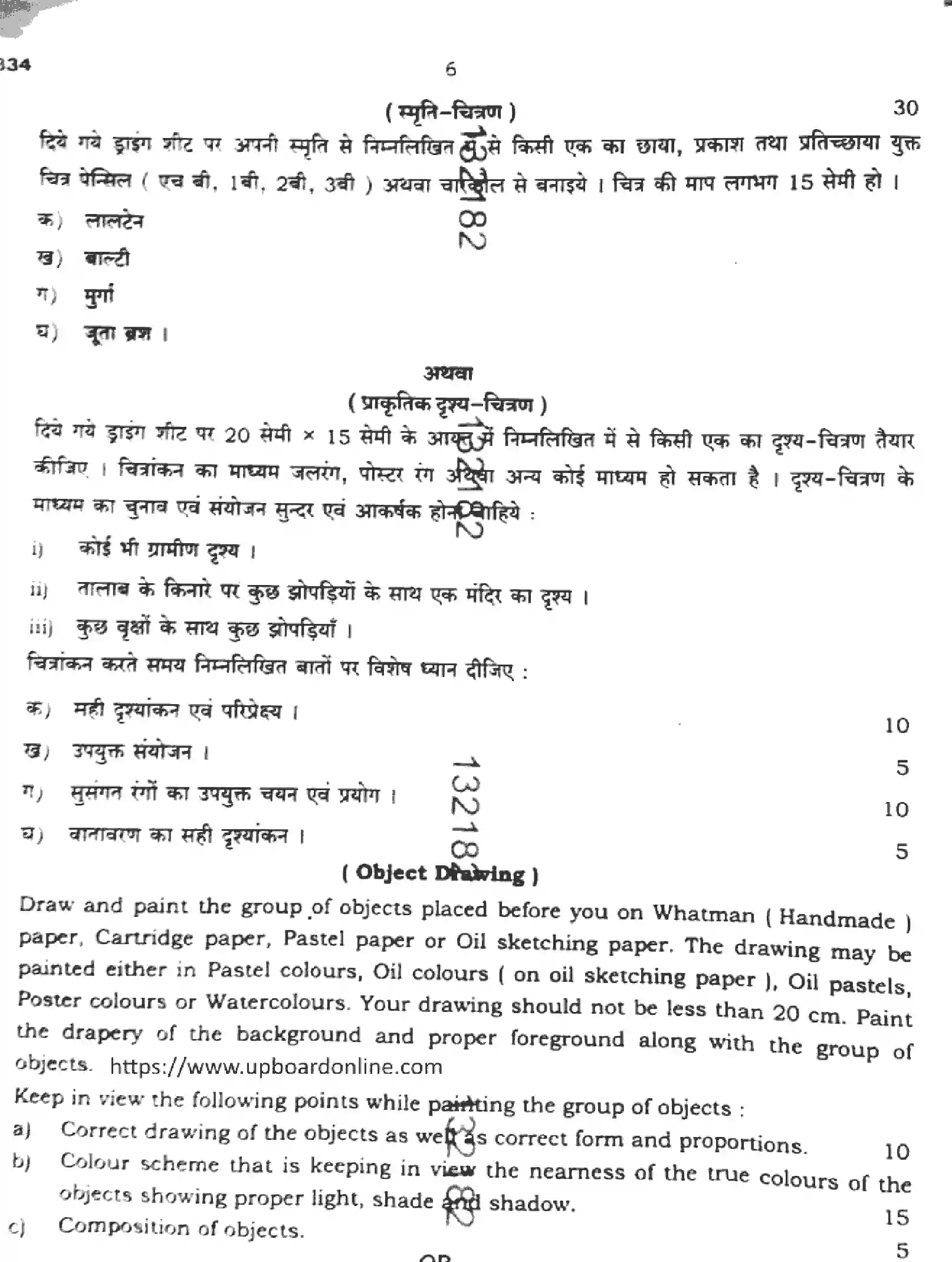 UP Board Class 12th CHITRAKALA-ALEKHAN-334 Previous Year Question Paper Image 6