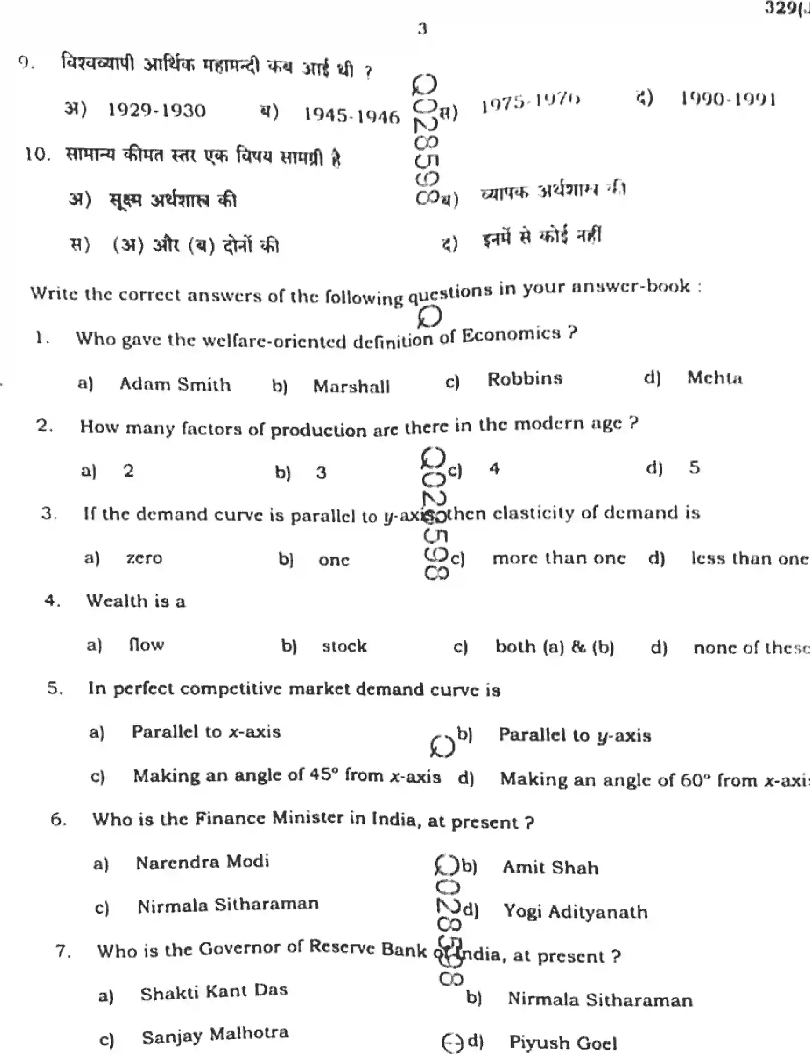 UP Board Class 12th ECONOMICS-329-JJ Previous Year Question Paper Image 3