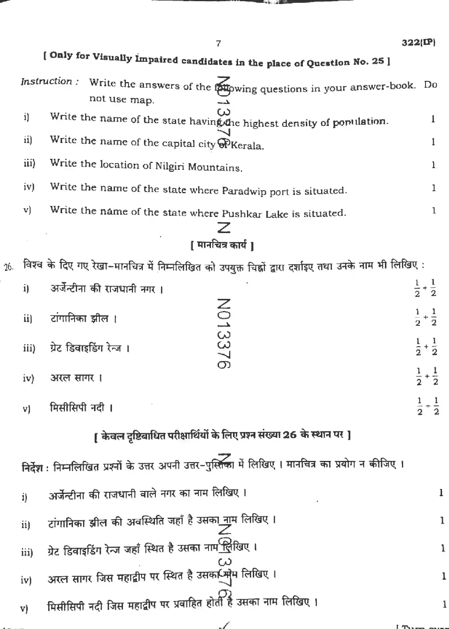 UP Board Class 12th GEOGRAPHY-322-IP Previous Year Question Paper Image 7