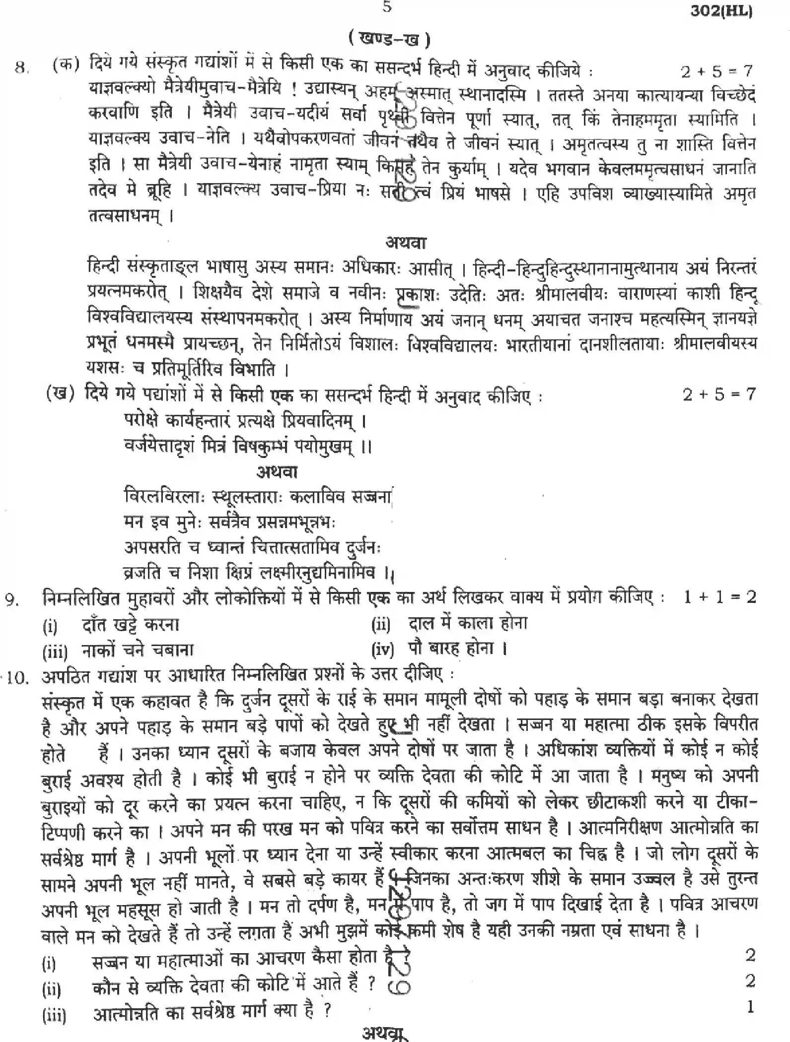 UP Board Class 12th HINDI-GENERAL-302-HL Previous Year Question Paper Image 5