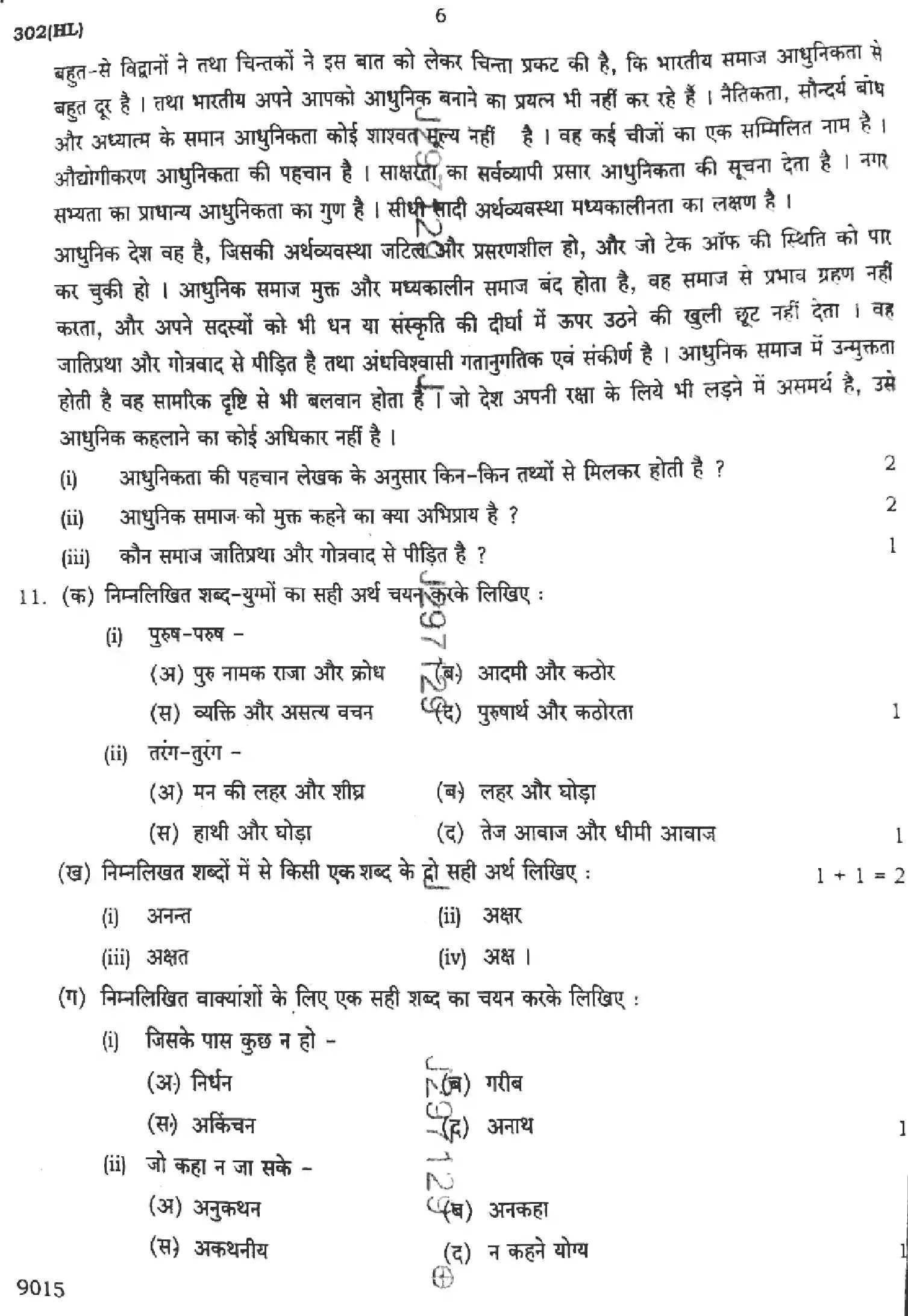 UP Board Class 12th HINDI-GENERAL-302-HL Previous Year Question Paper Image 6