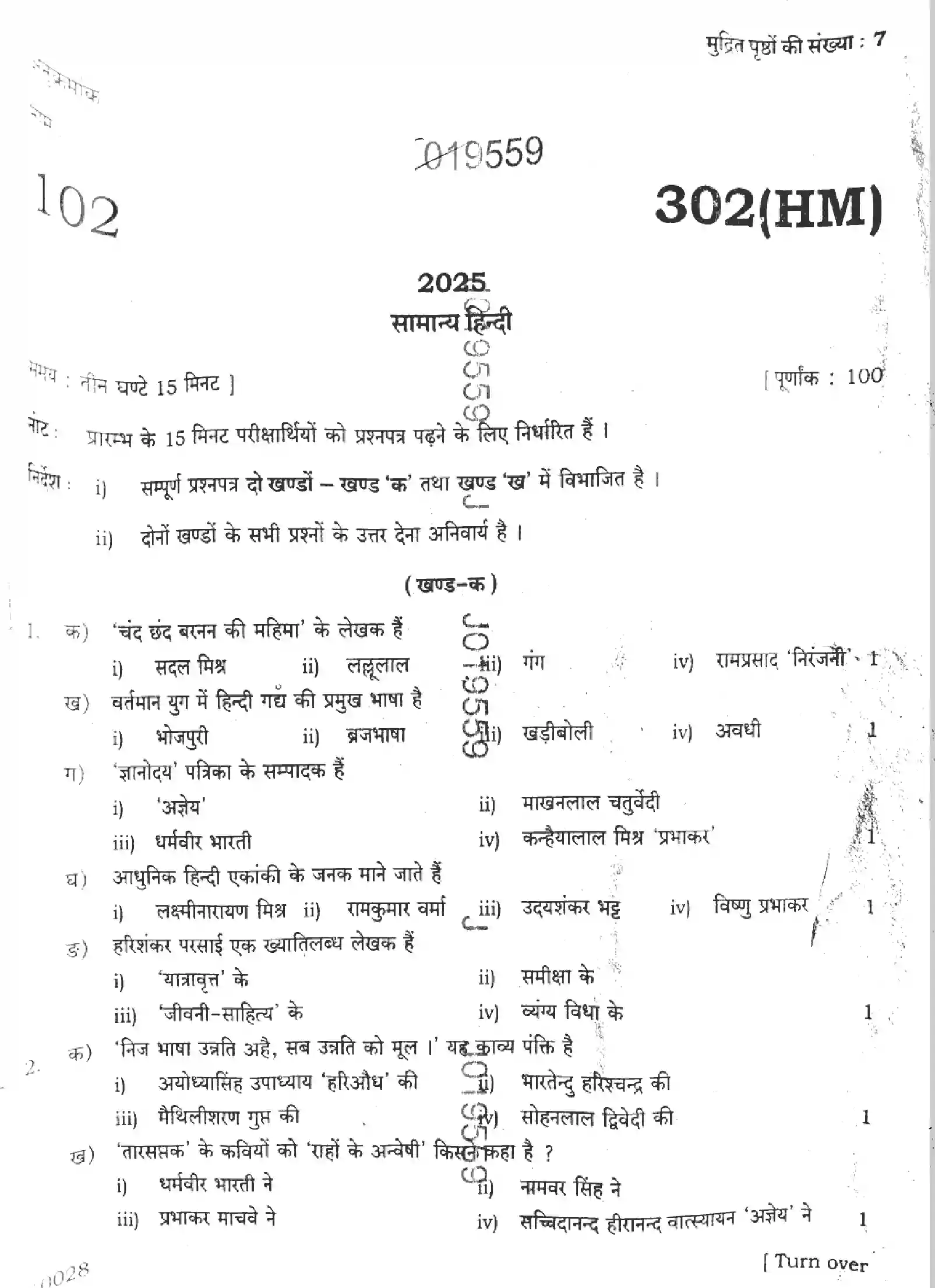 UP Board Class 12th HINDI-GENERAL-302-HM Previous Year Question Paper Image 1