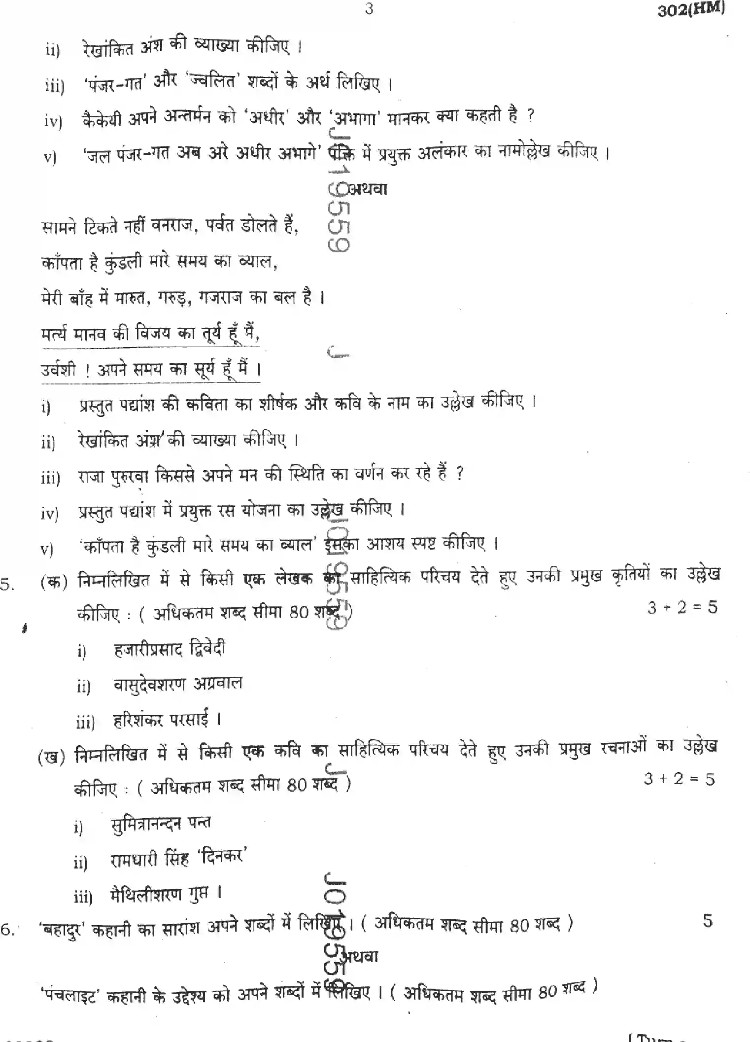 UP Board Class 12th HINDI-GENERAL-302-HM Previous Year Question Paper Image 3