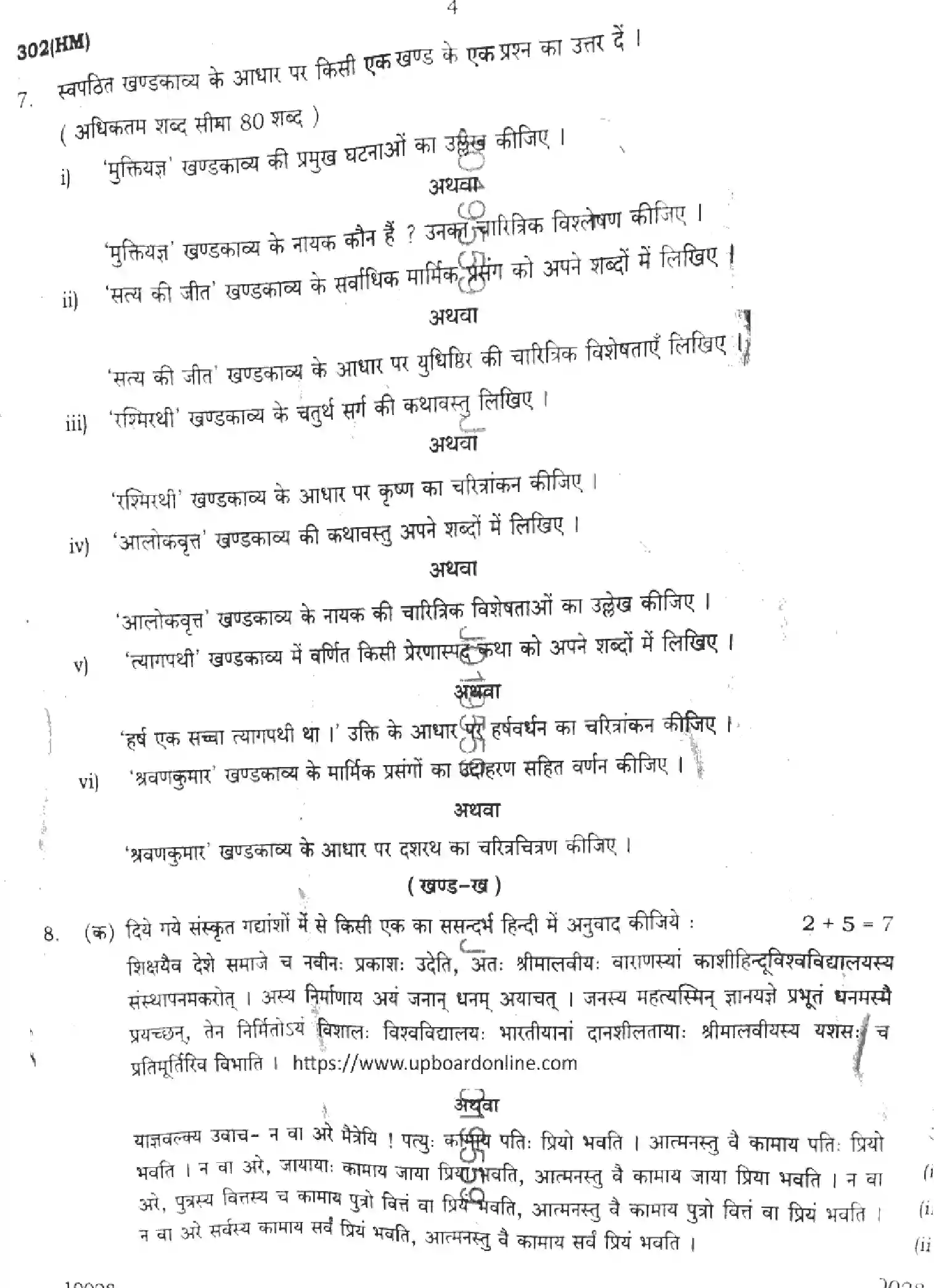 UP Board Class 12th HINDI-GENERAL-302-HM Previous Year Question Paper Image 4