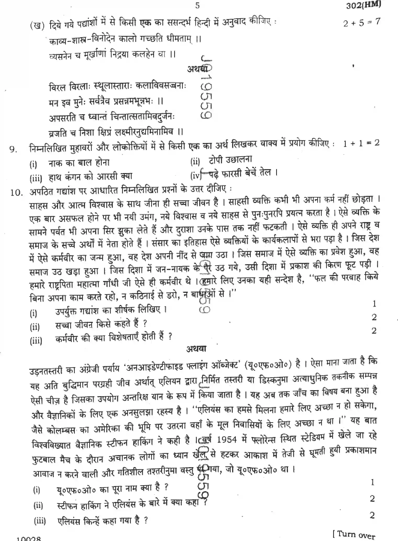 UP Board Class 12th HINDI-GENERAL-302-HM Previous Year Question Paper Image 5