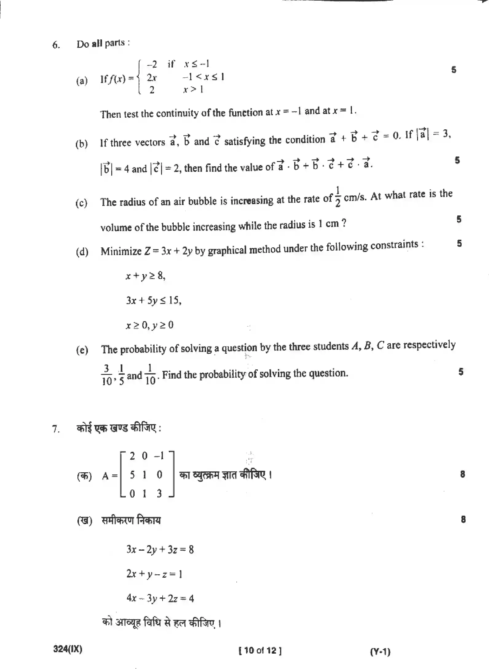 UP Board Class 12th MATHEMATICS-324-IX Previous Year Question Paper Image 10
