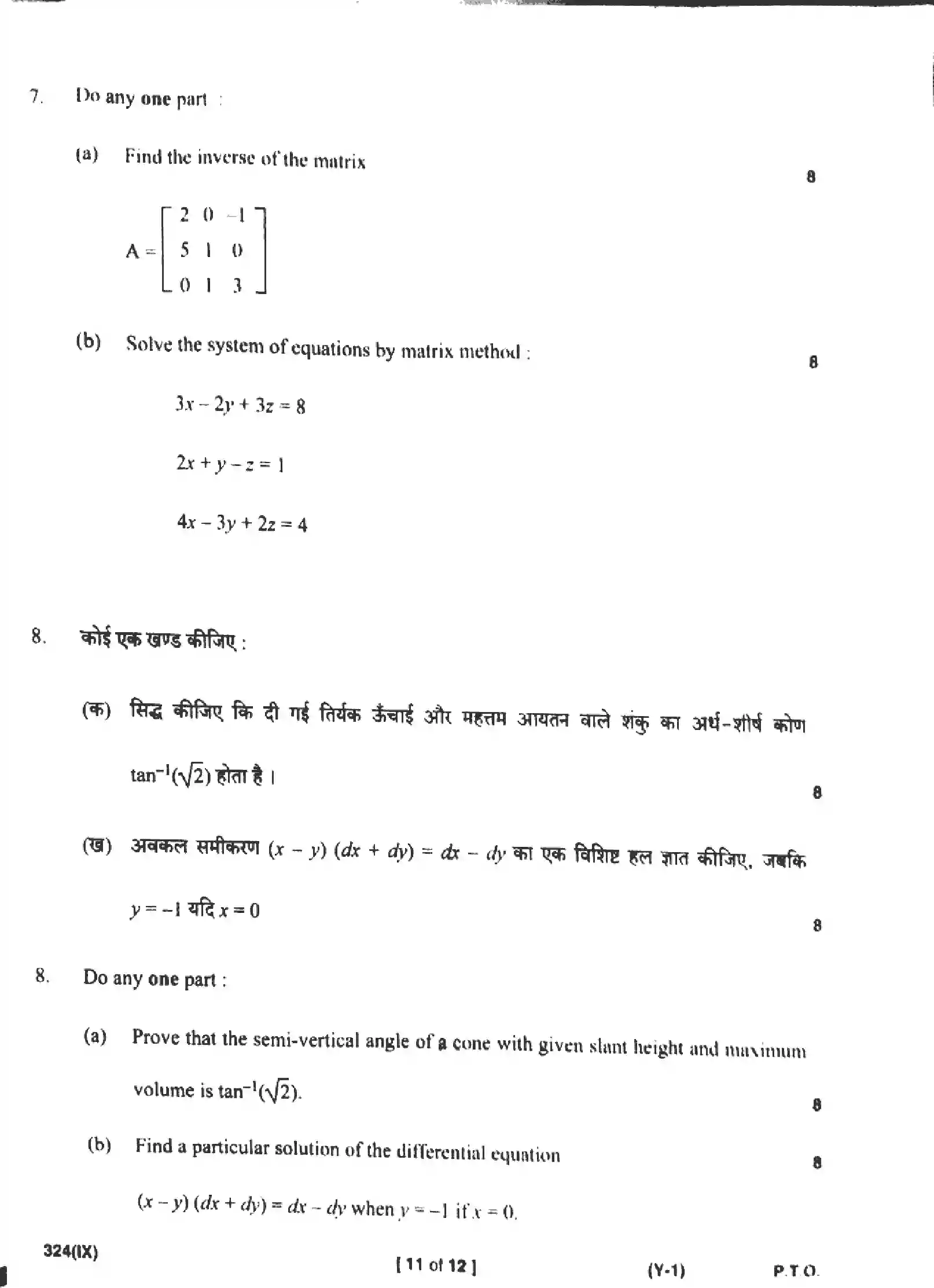 UP Board Class 12th MATHEMATICS-324-IX Previous Year Question Paper Image 11