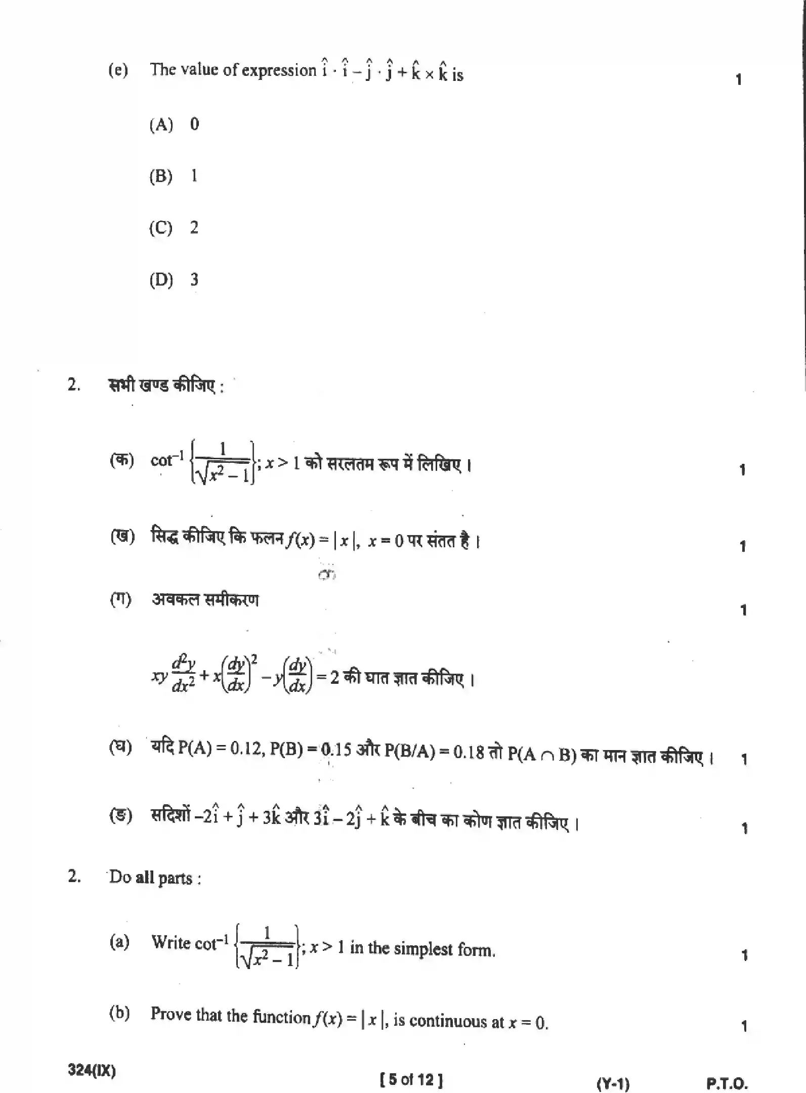 UP Board Class 12th MATHEMATICS-324-IX Previous Year Question Paper Image 5