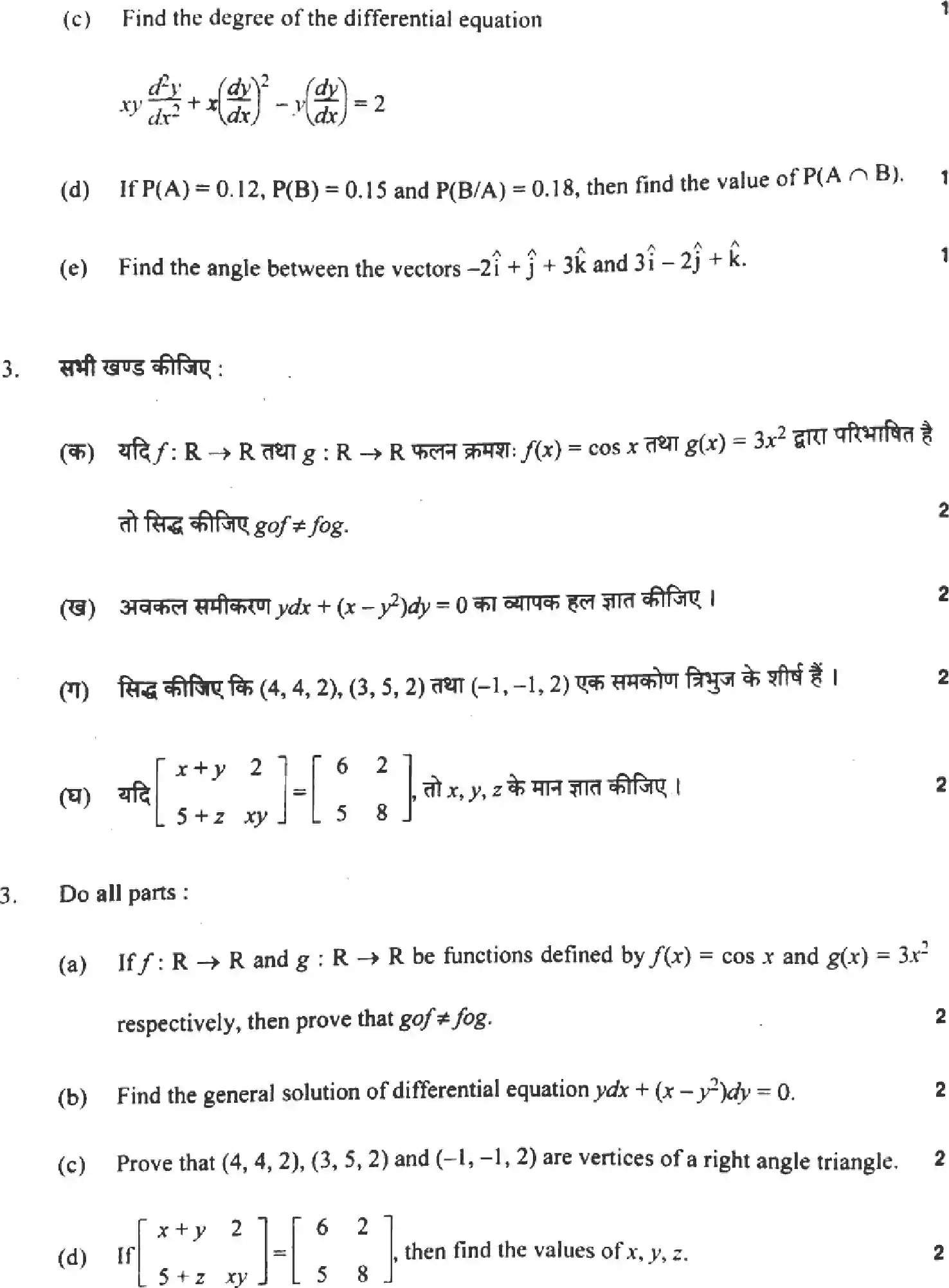 UP Board Class 12th MATHEMATICS-324-IX Previous Year Question Paper Image 6