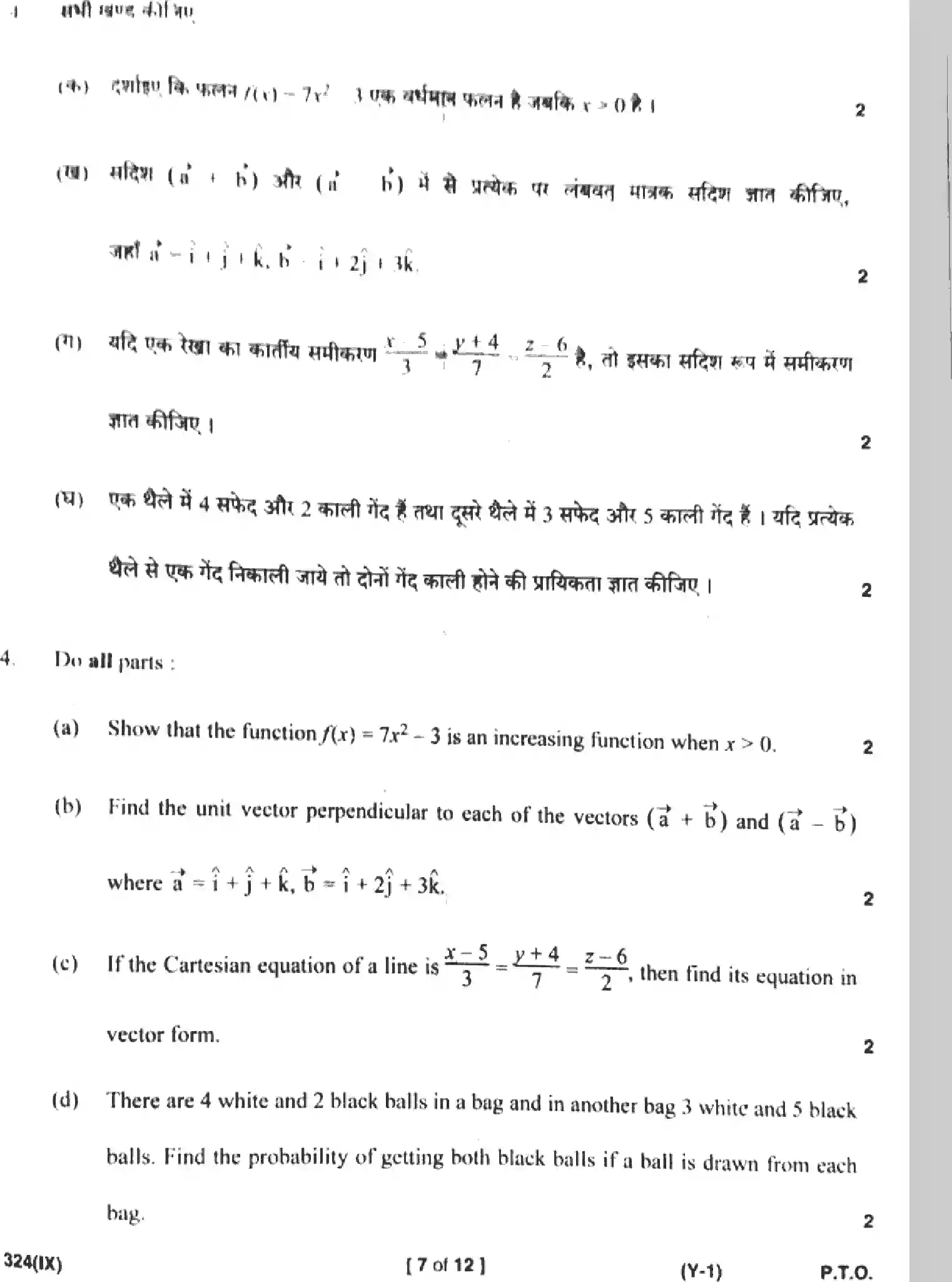 UP Board Class 12th MATHEMATICS-324-IX Previous Year Question Paper Image 7