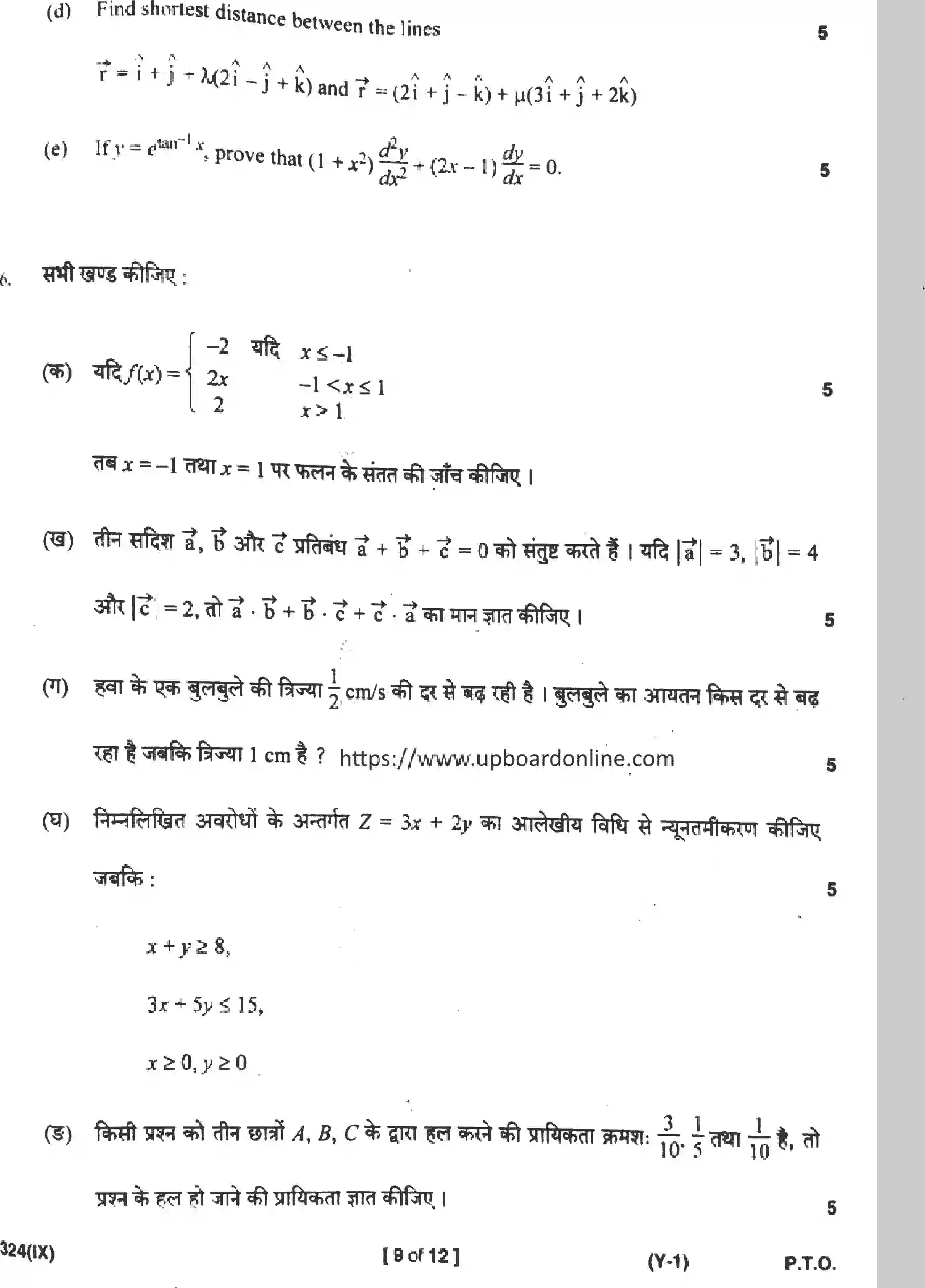 UP Board Class 12th MATHEMATICS-324-IX Previous Year Question Paper Image 9
