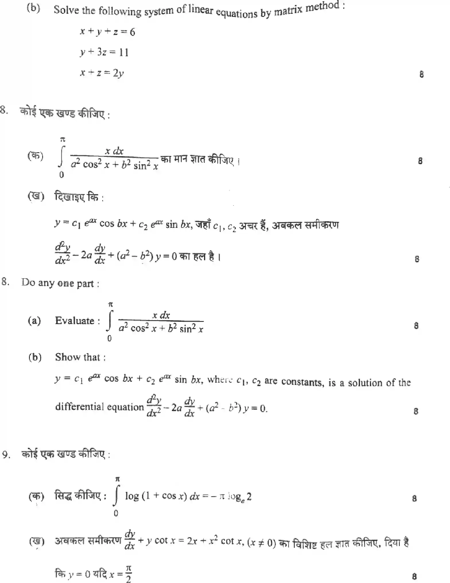 UP Board Class 12th MATHEMATICS-324-IY Previous Year Question Paper Image 11