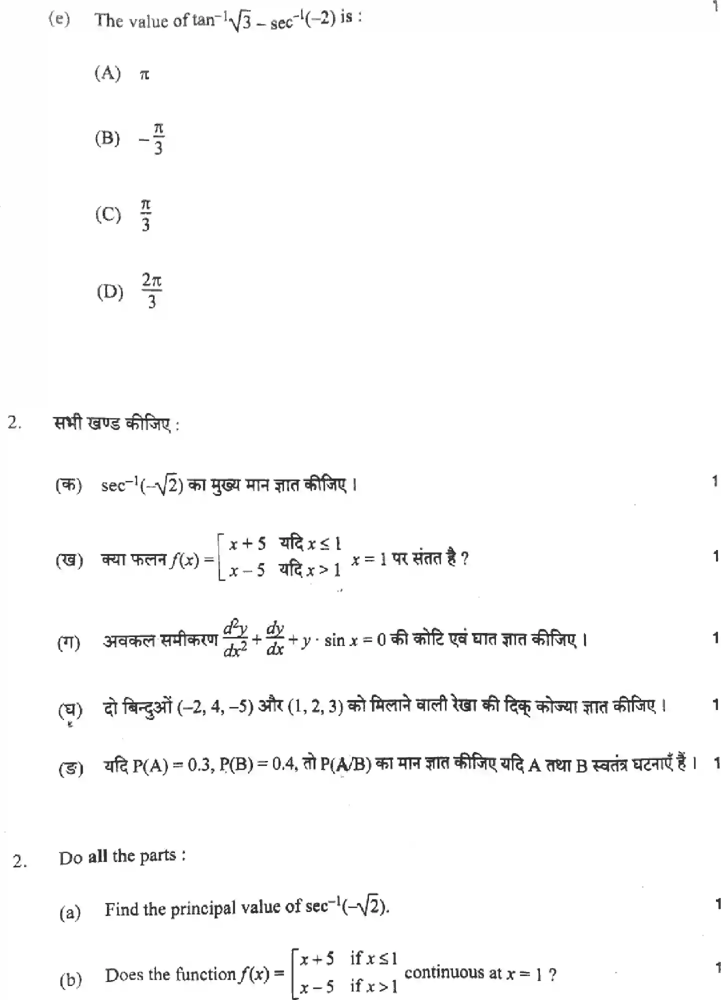 UP Board Class 12th MATHEMATICS-324-IY Previous Year Question Paper Image 5