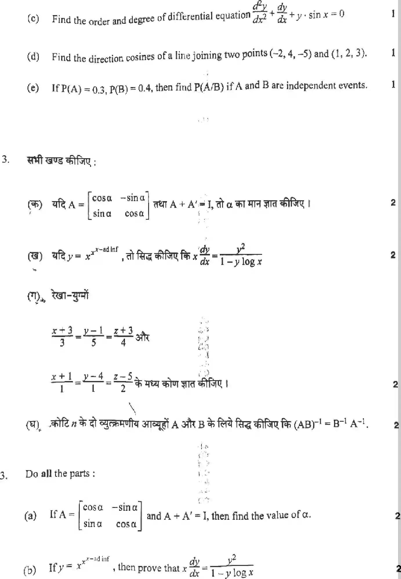 UP Board Class 12th MATHEMATICS-324-IY Previous Year Question Paper Image 6